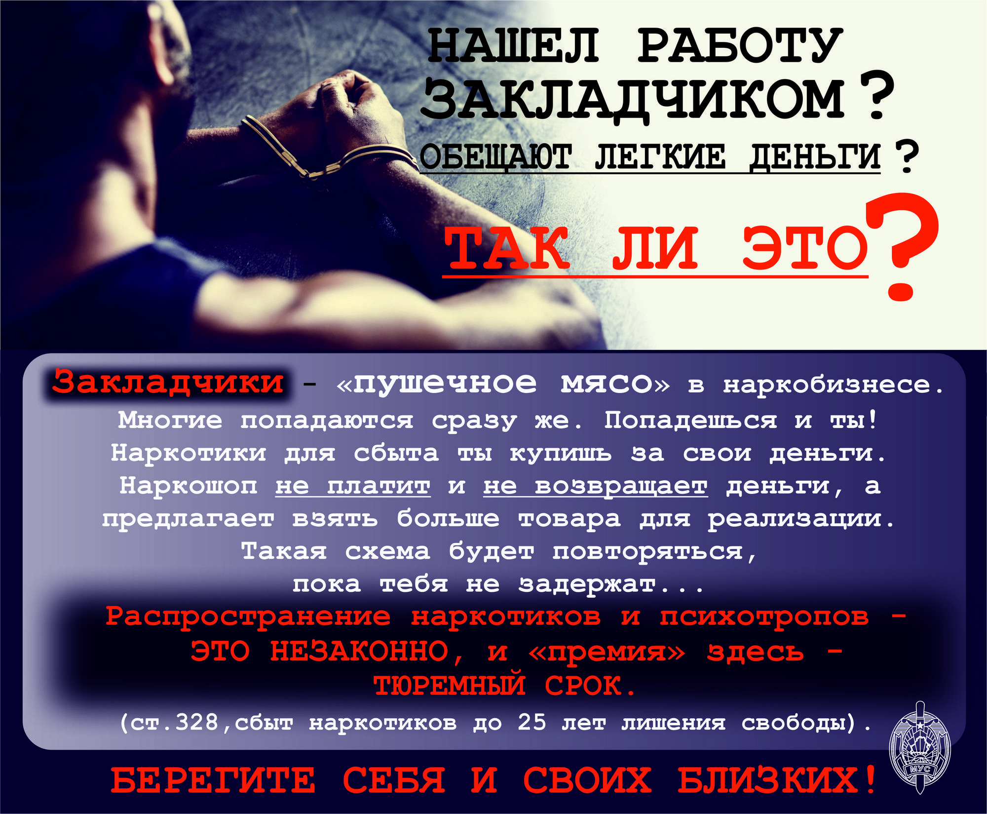 Листовка МВД Республики Беларусь