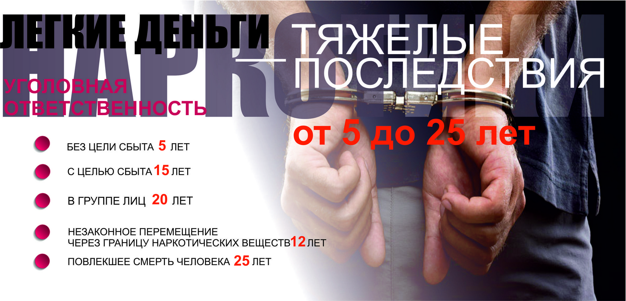 Листовка МВД Республики Беларусь