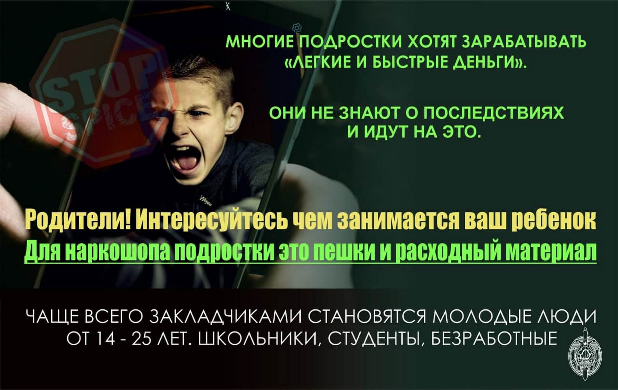 Листовка МВД Республики Беларусь