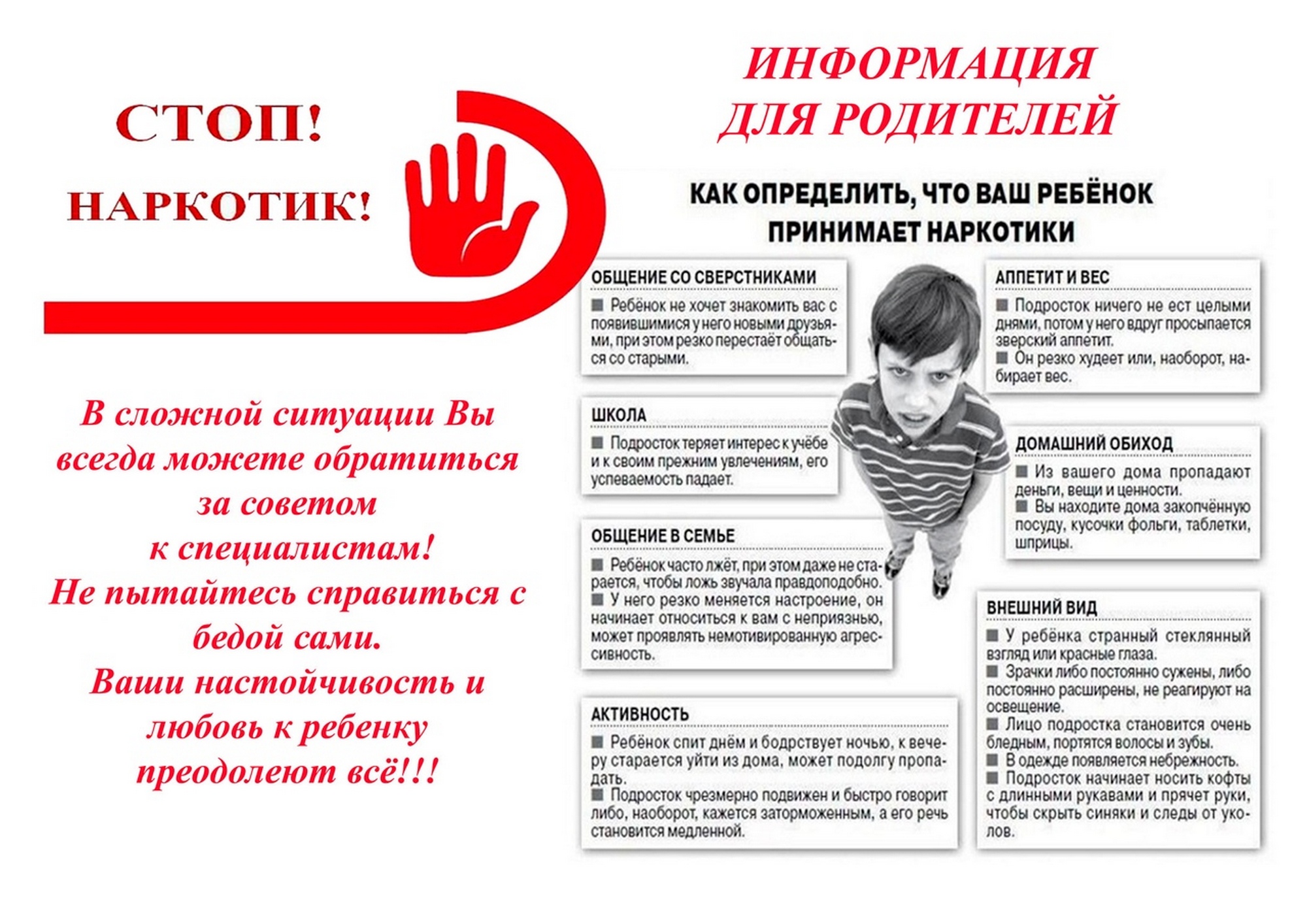 Листовка МВД Республики Беларусь