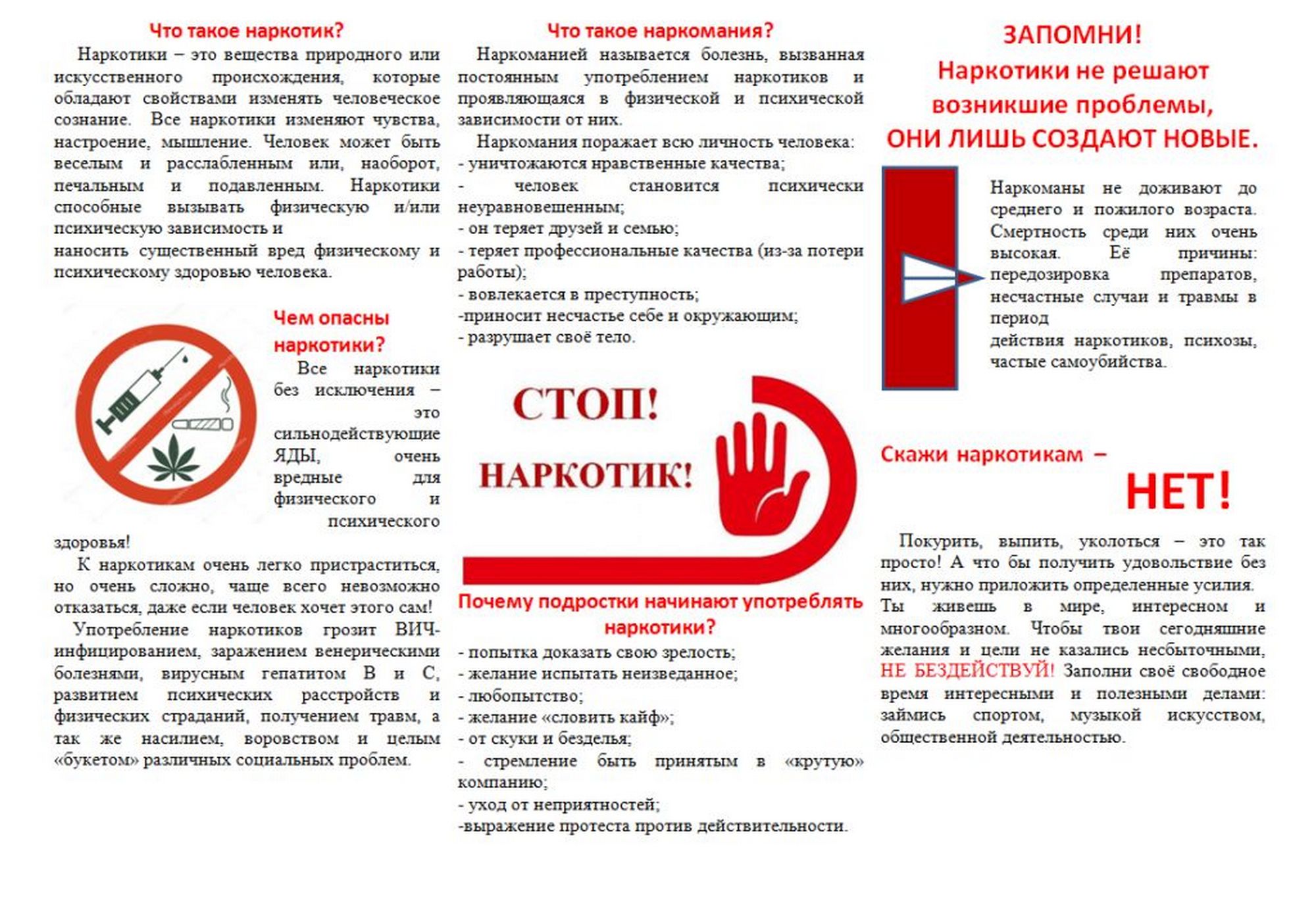 Листовка МВД Республики Беларусь