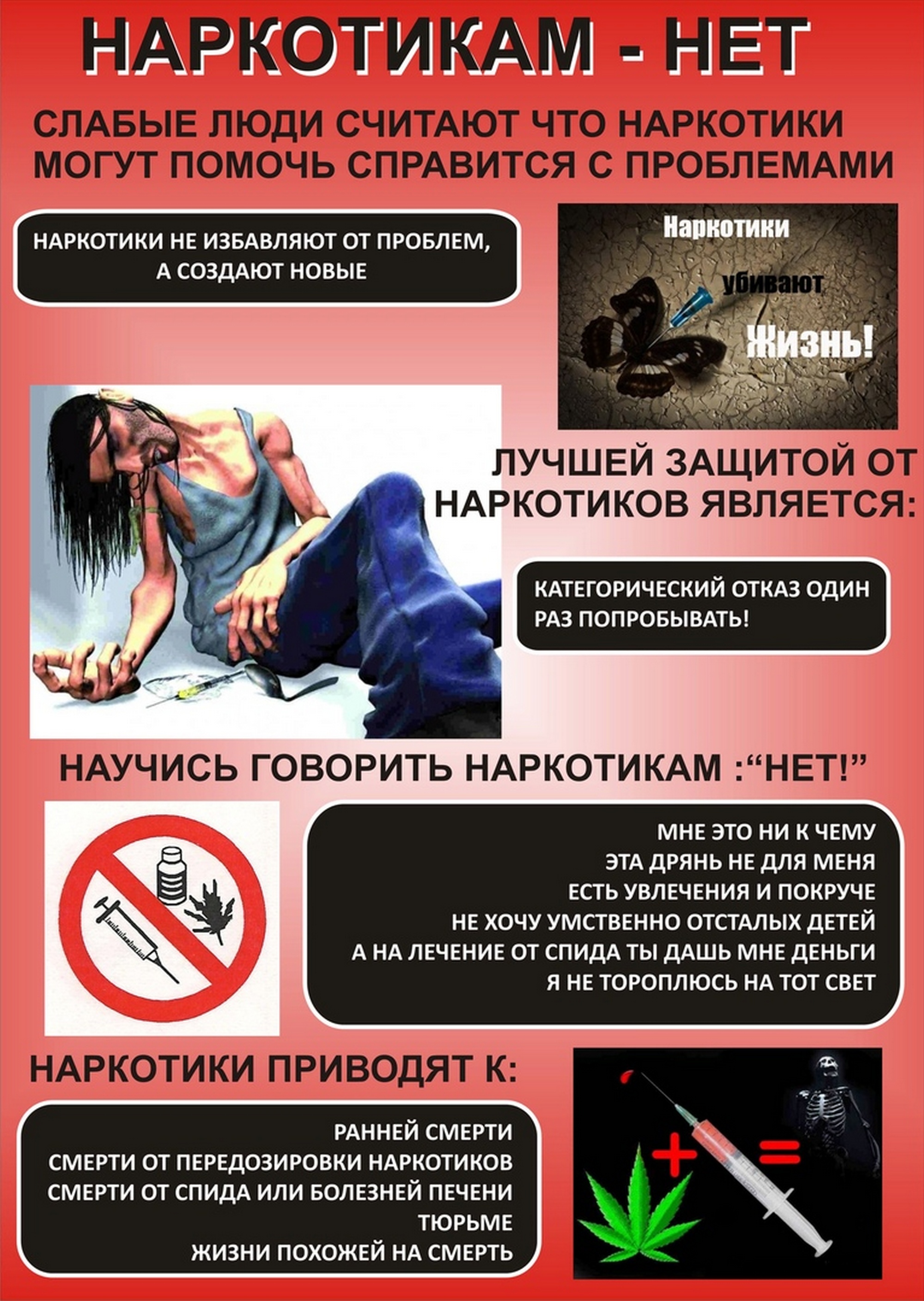 Листовка МВД Республики Беларусь