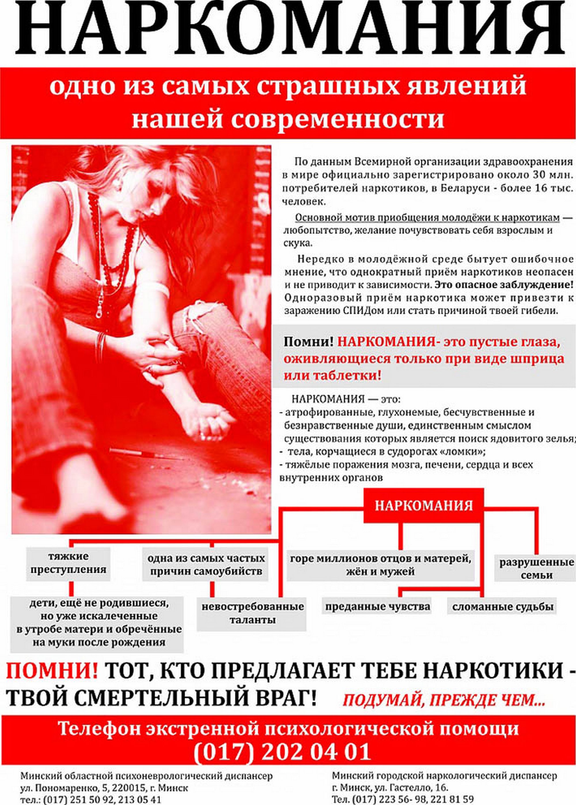 Листовка МВД Республики Беларусь