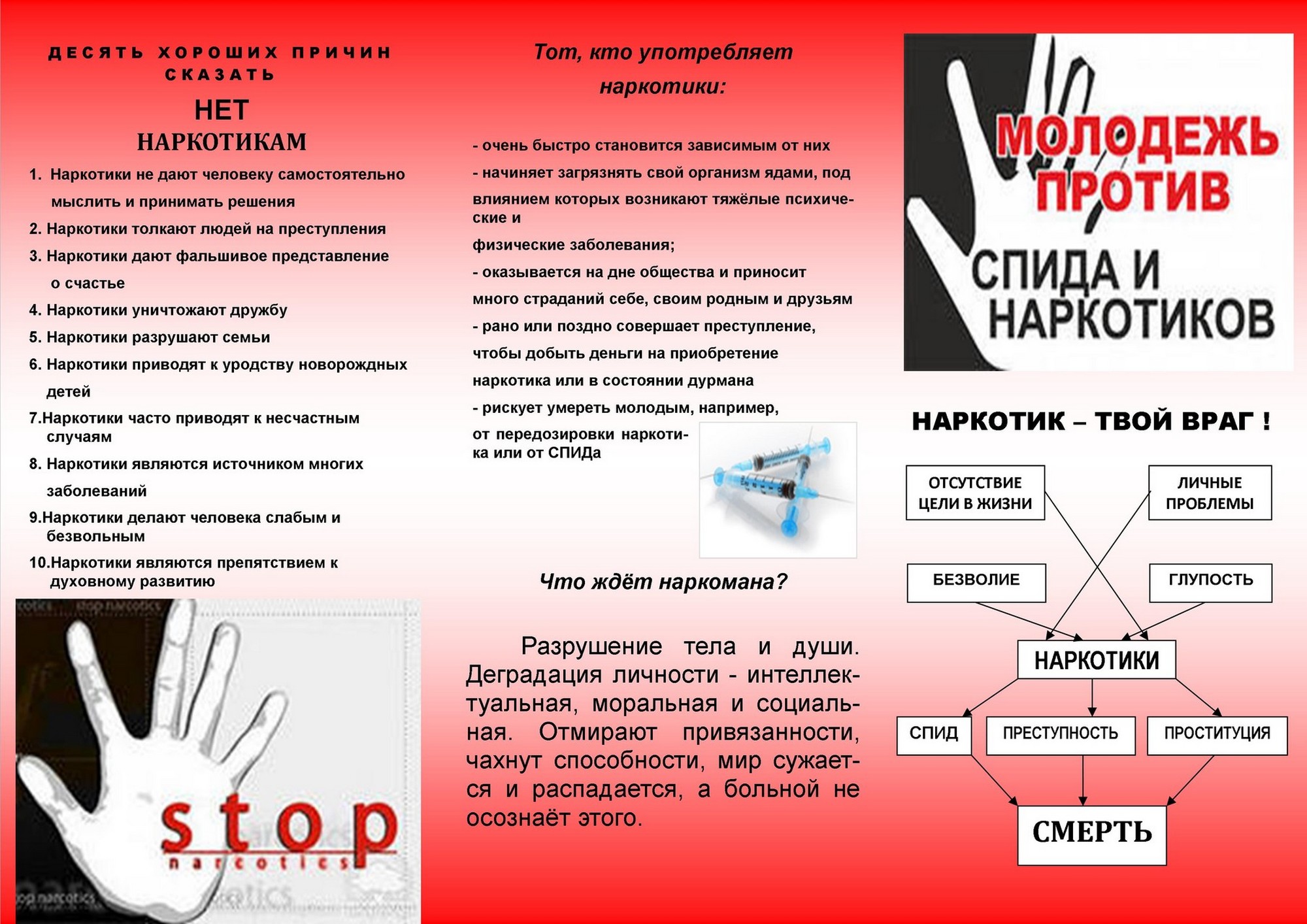 Листовка МВД Республики Беларусь