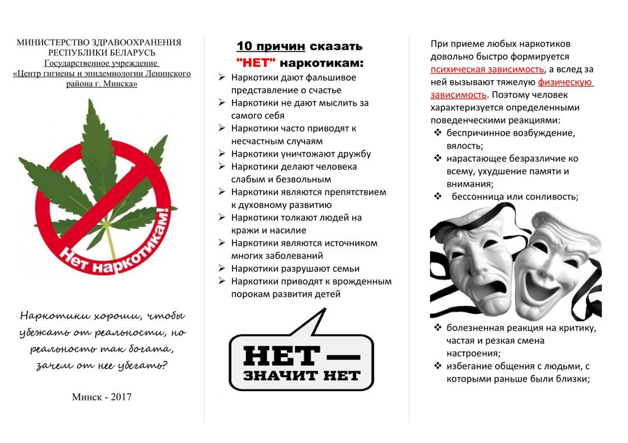 Листовка МВД Республики Беларусь