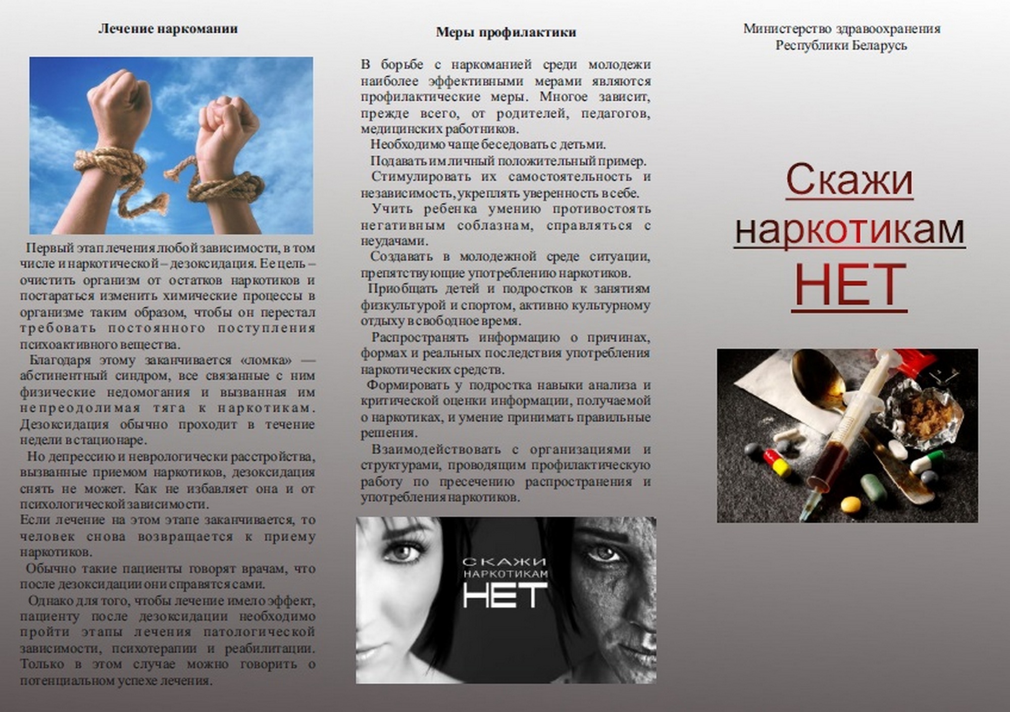 Листовка МВД Республики Беларусь