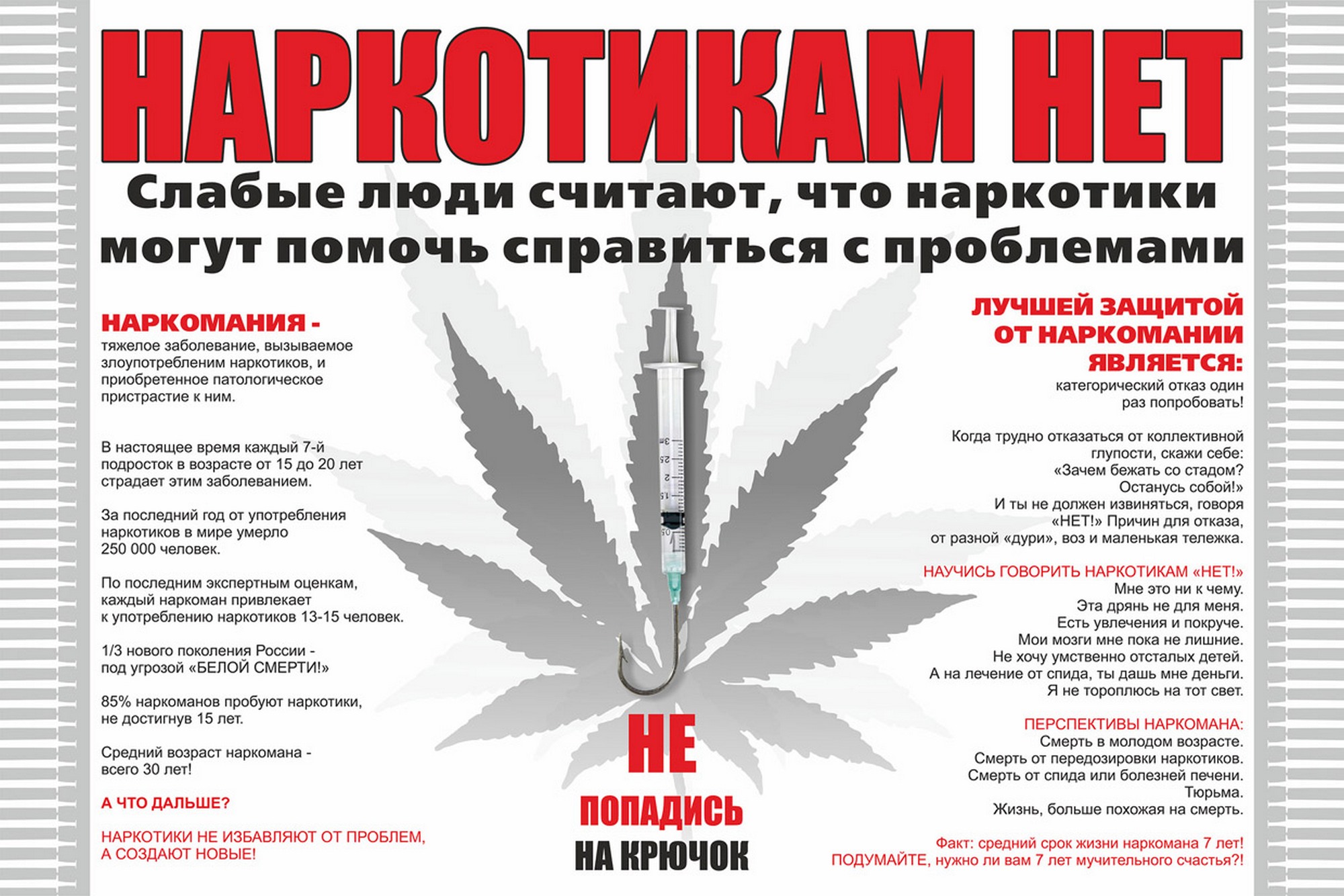 Листовка МВД Республики Беларусь