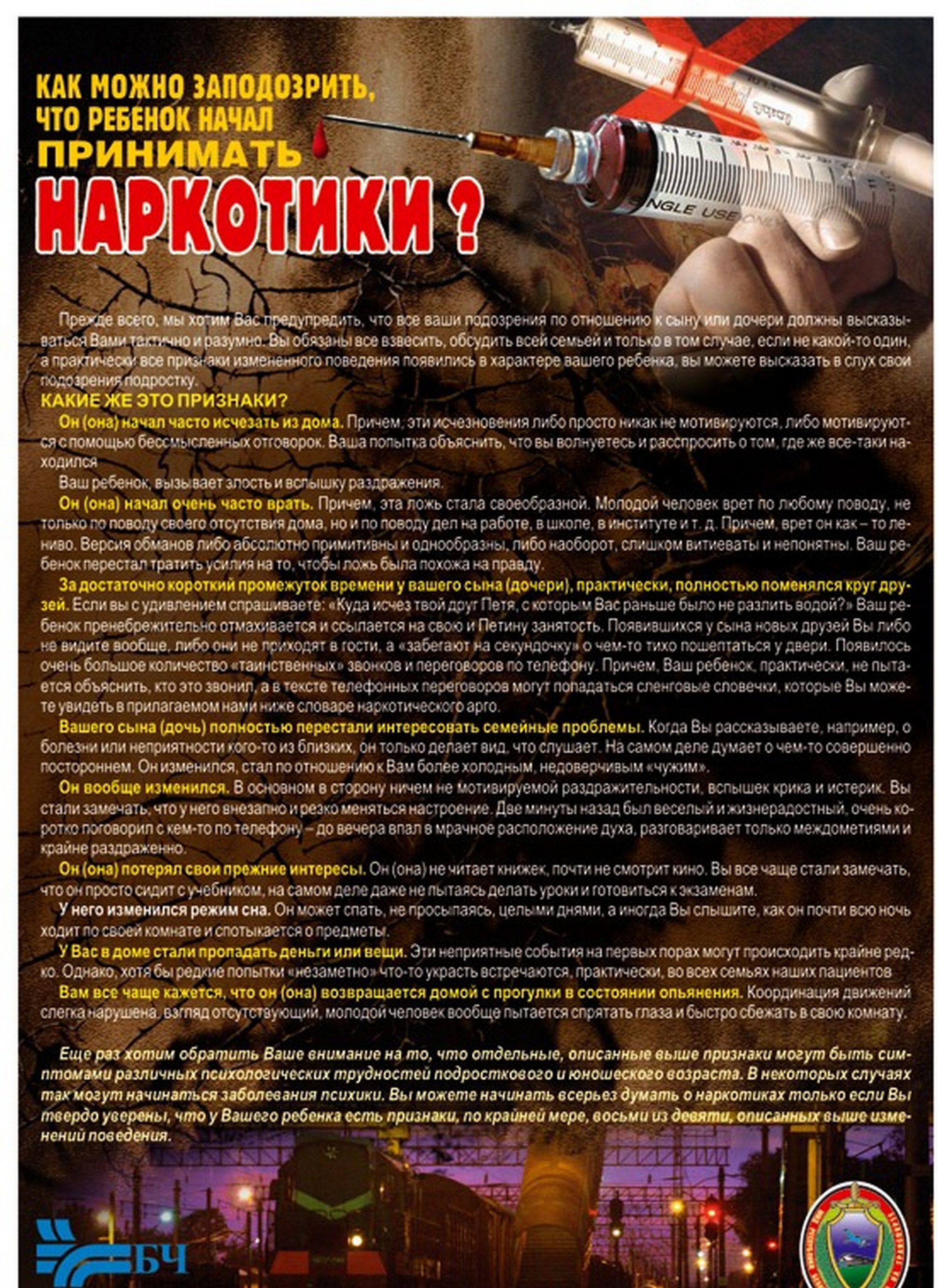 Листовка МВД Республики Беларусь