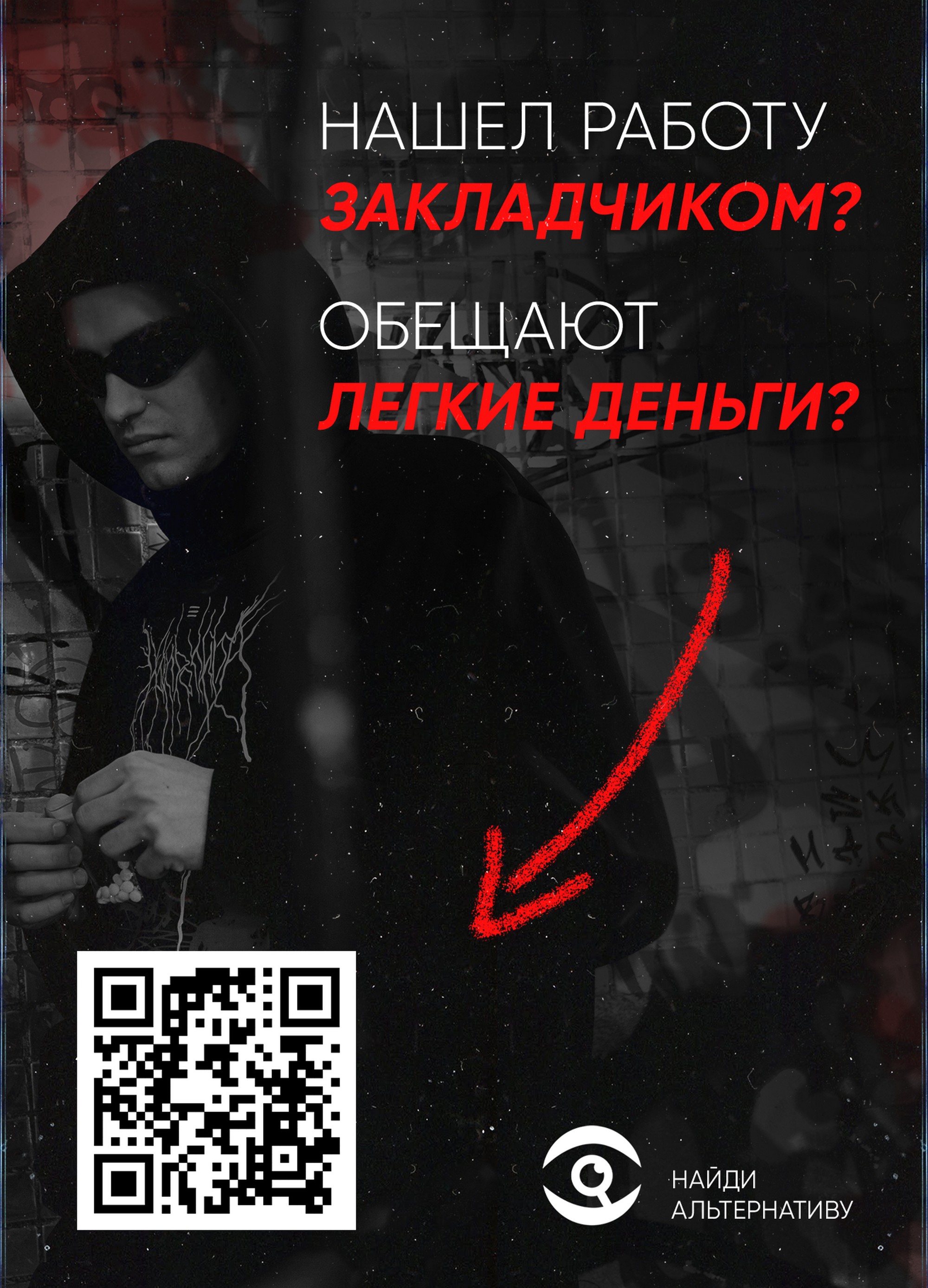 Листовка МВД Республики Беларусь