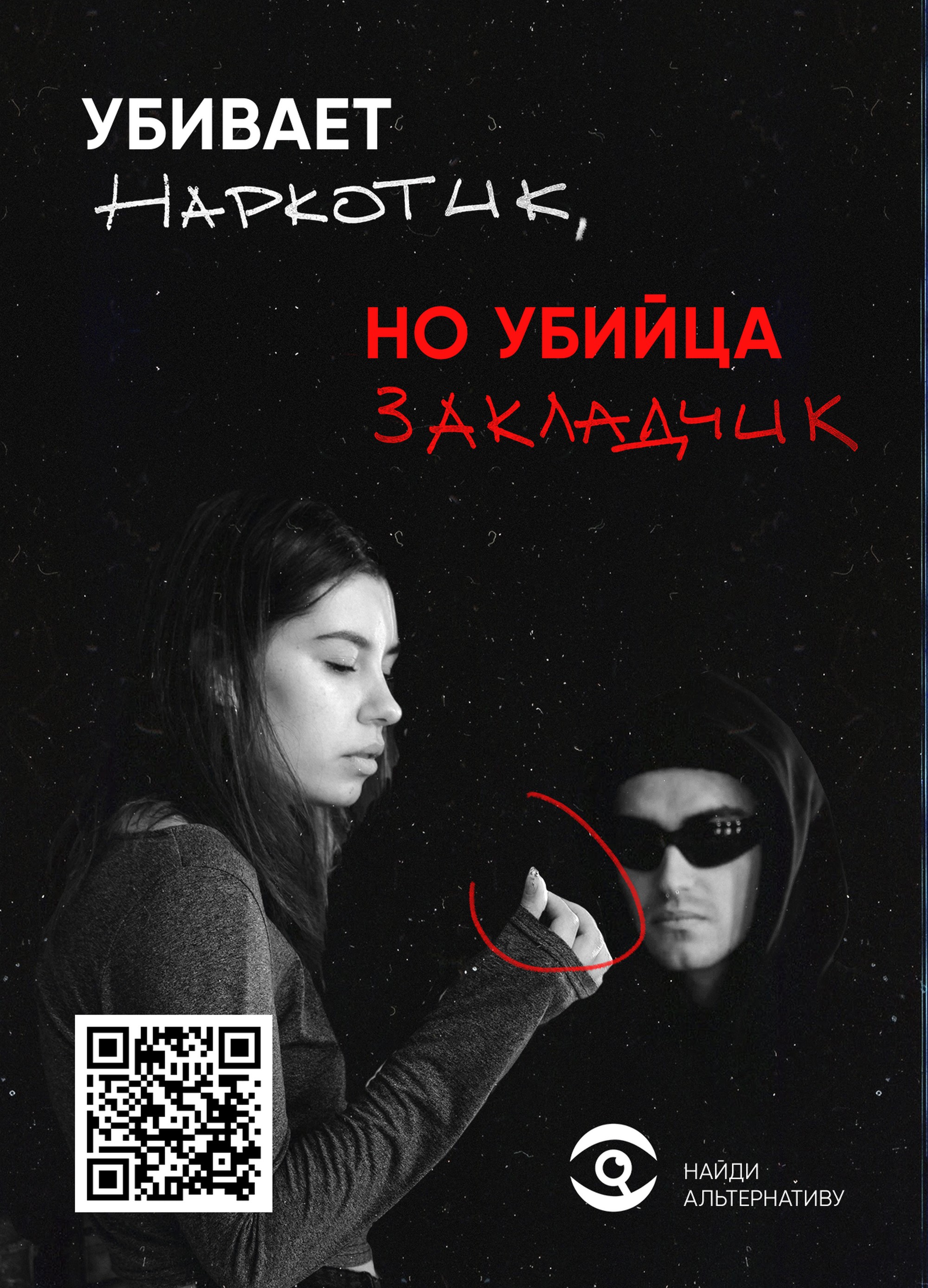 Листовка МВД Республики Беларусь