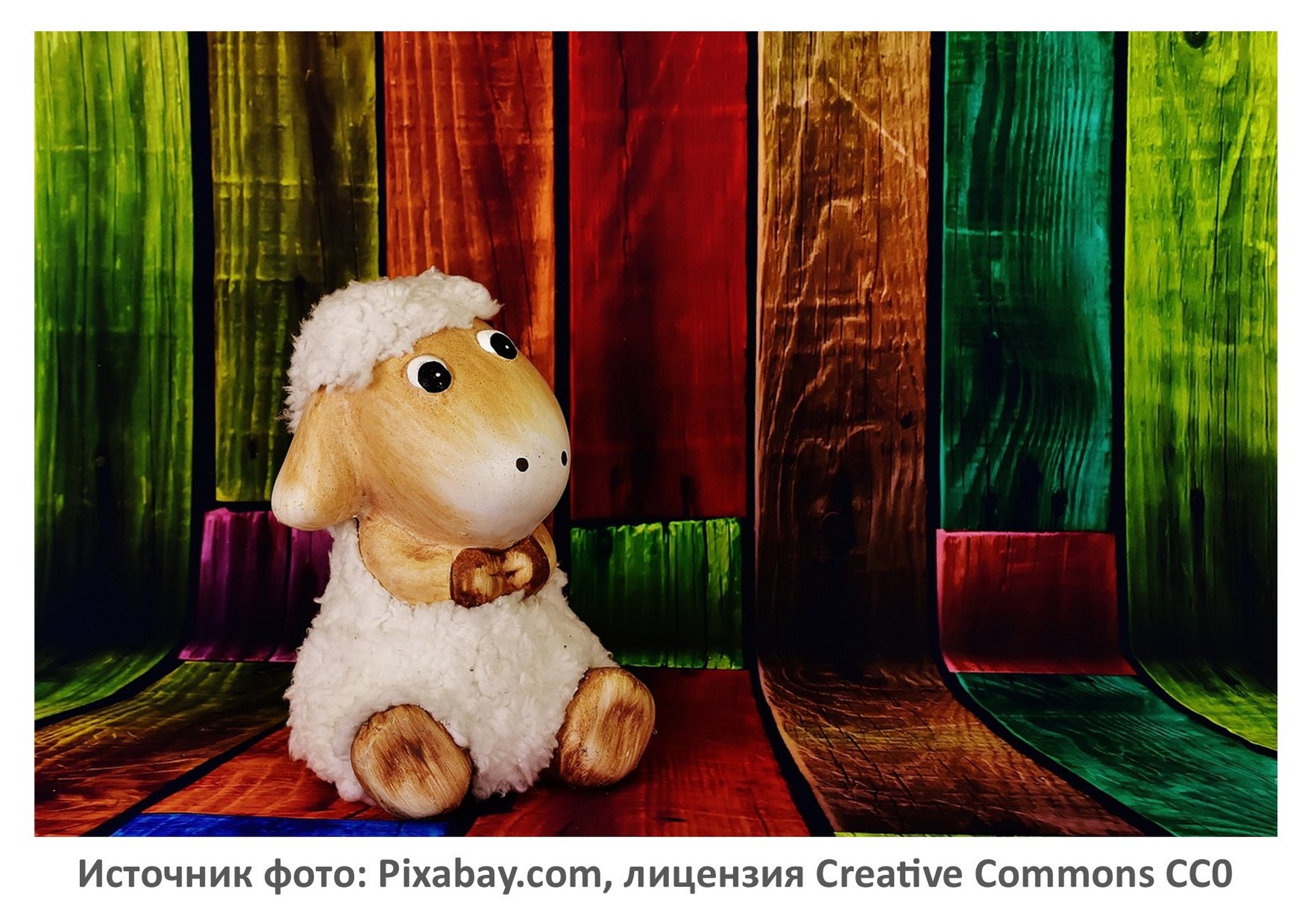 Источник фото: Pixabay.com