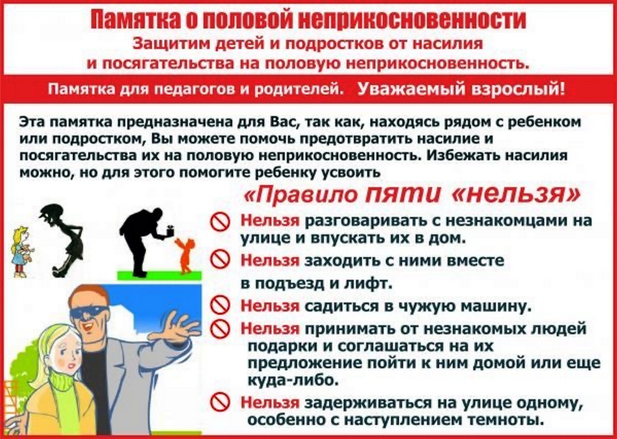 Источник фото: Листовка МВД РБ
