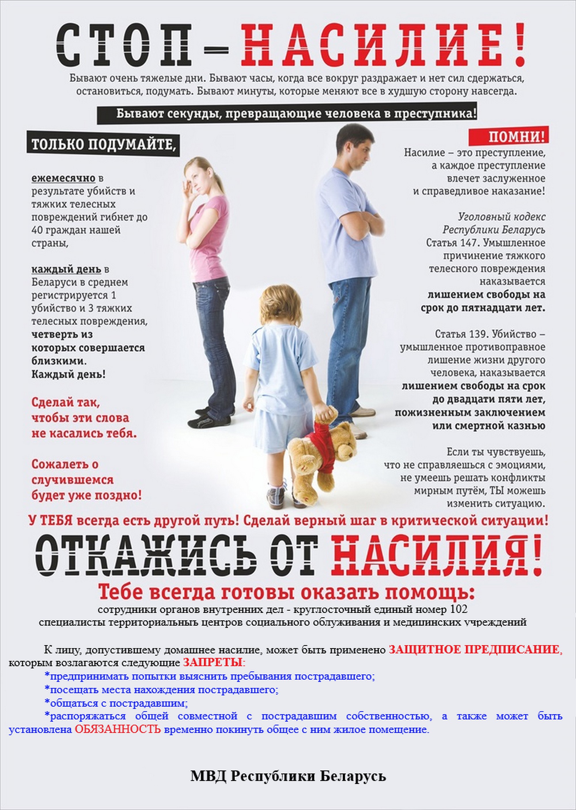Источник фото: Листовка МВД РБ