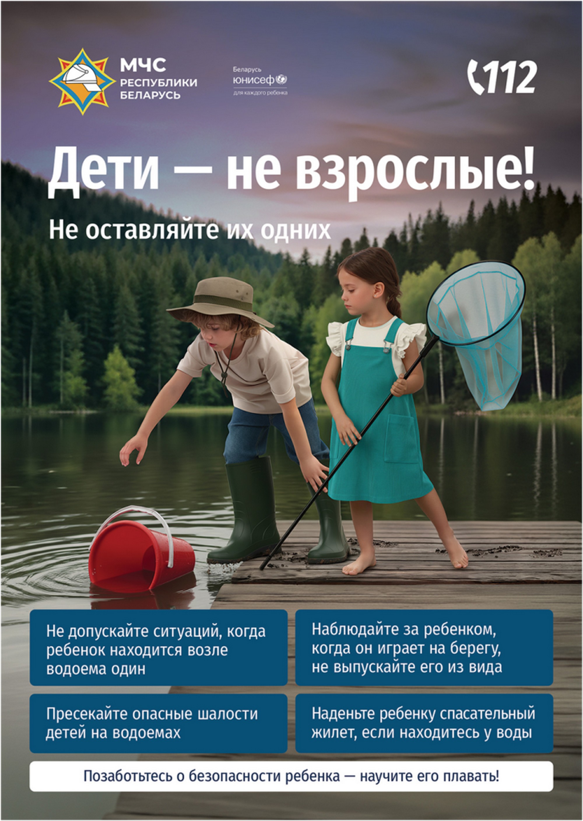 Листовка МЧС РБ