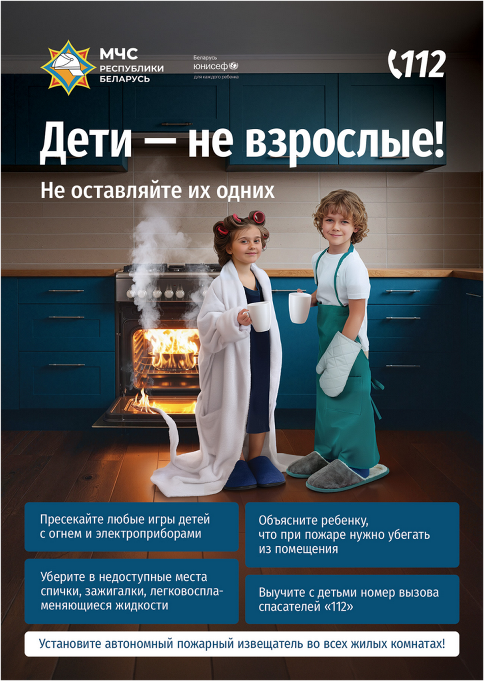 Листовка МЧС РБ