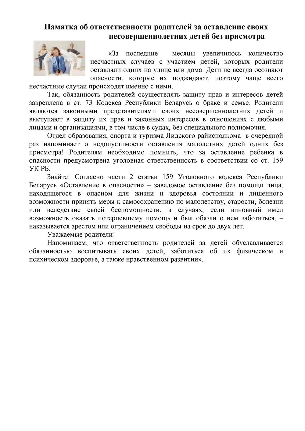 Ответственность родителей за оставление своих несовершеннолетних детей без присмотра
