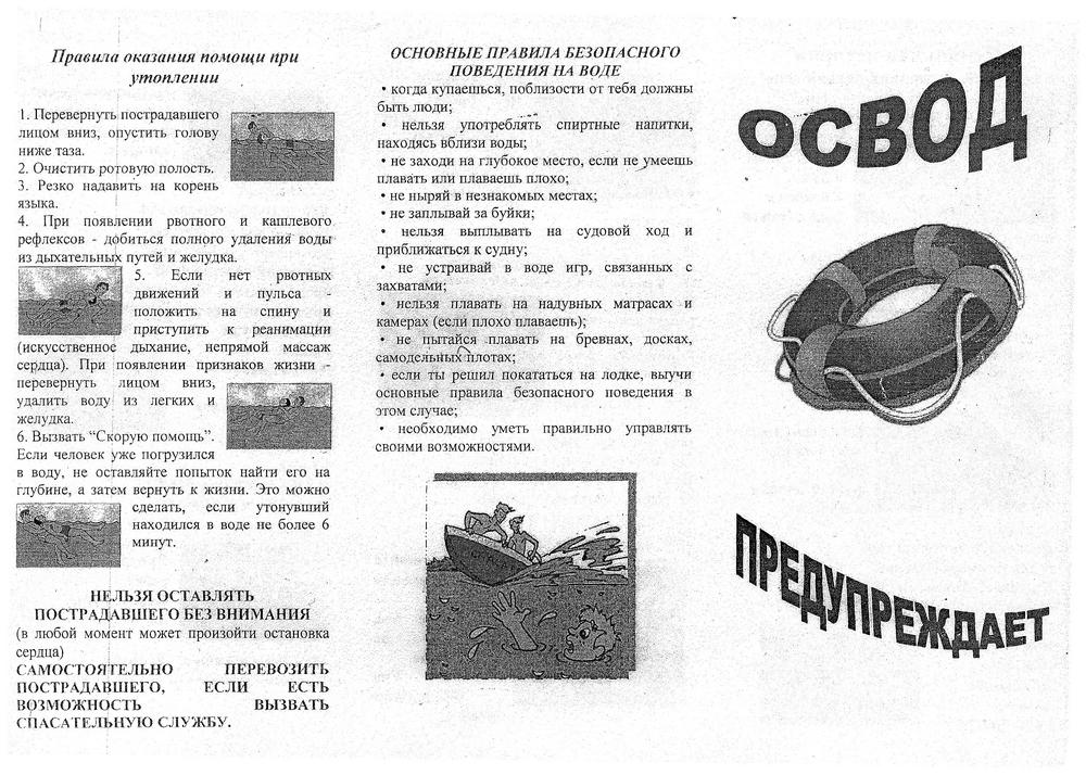 Листовка ОСВОД