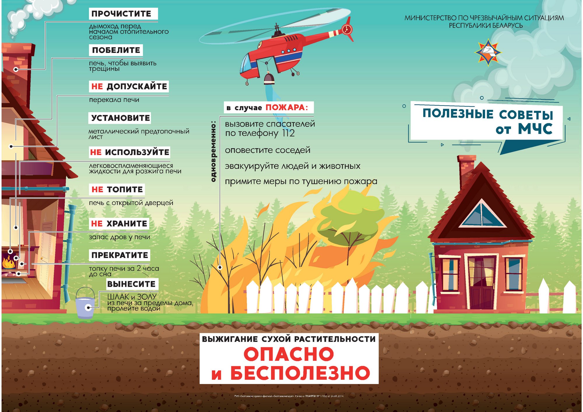 Источник фото:  МЧС РБ