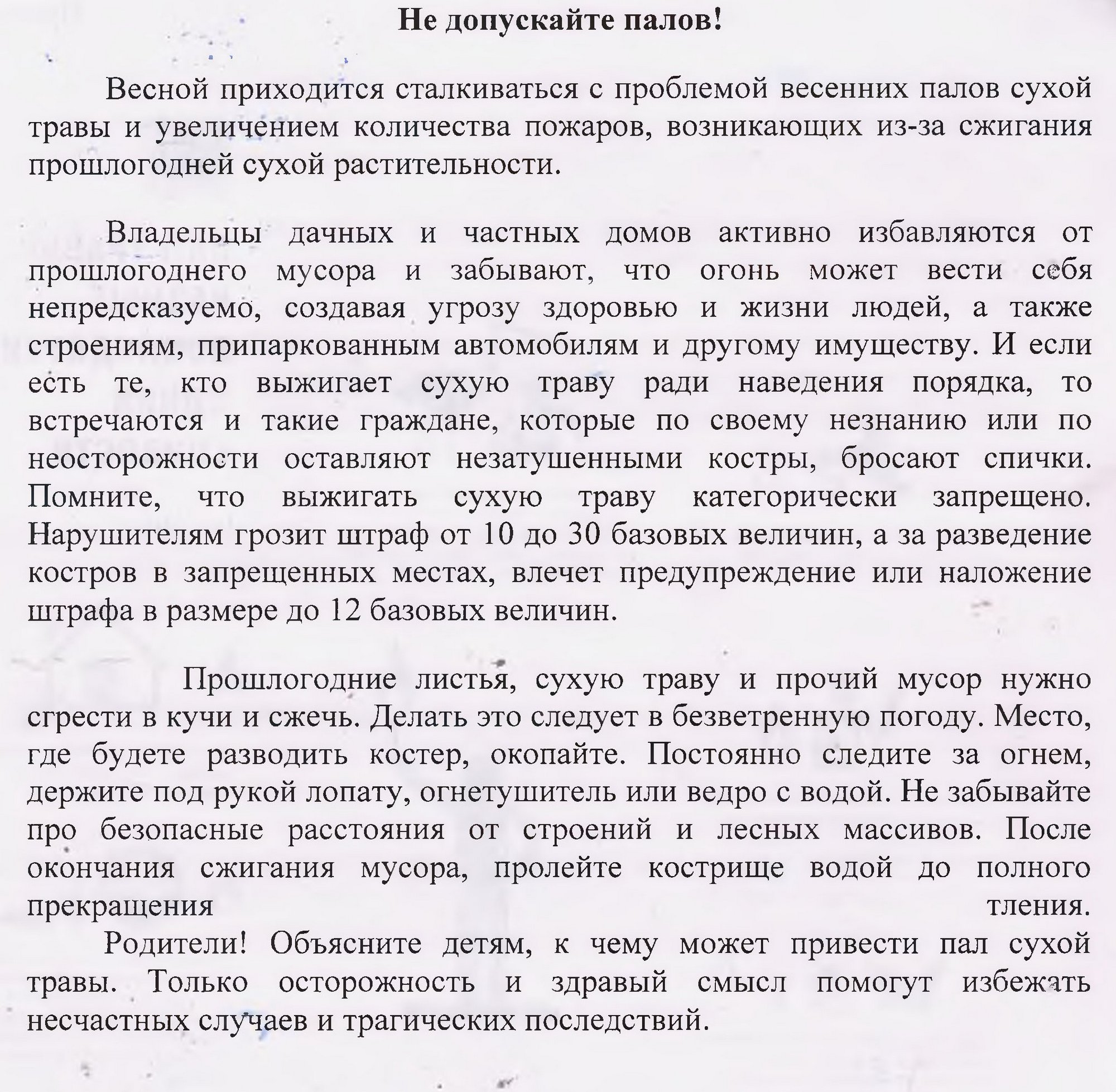 Источник фото:  МЧС РБ