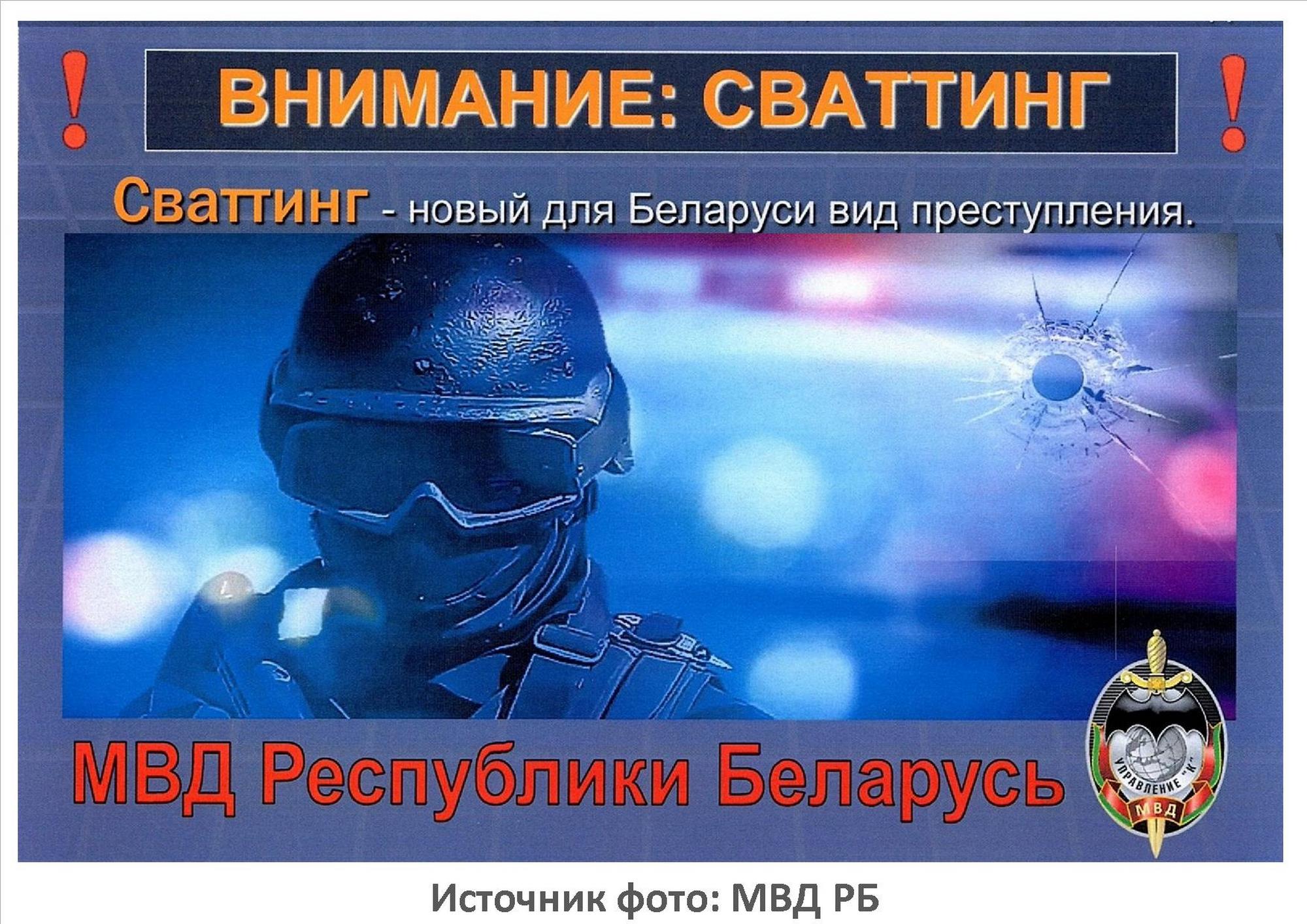 Источник фото: МВД РБ