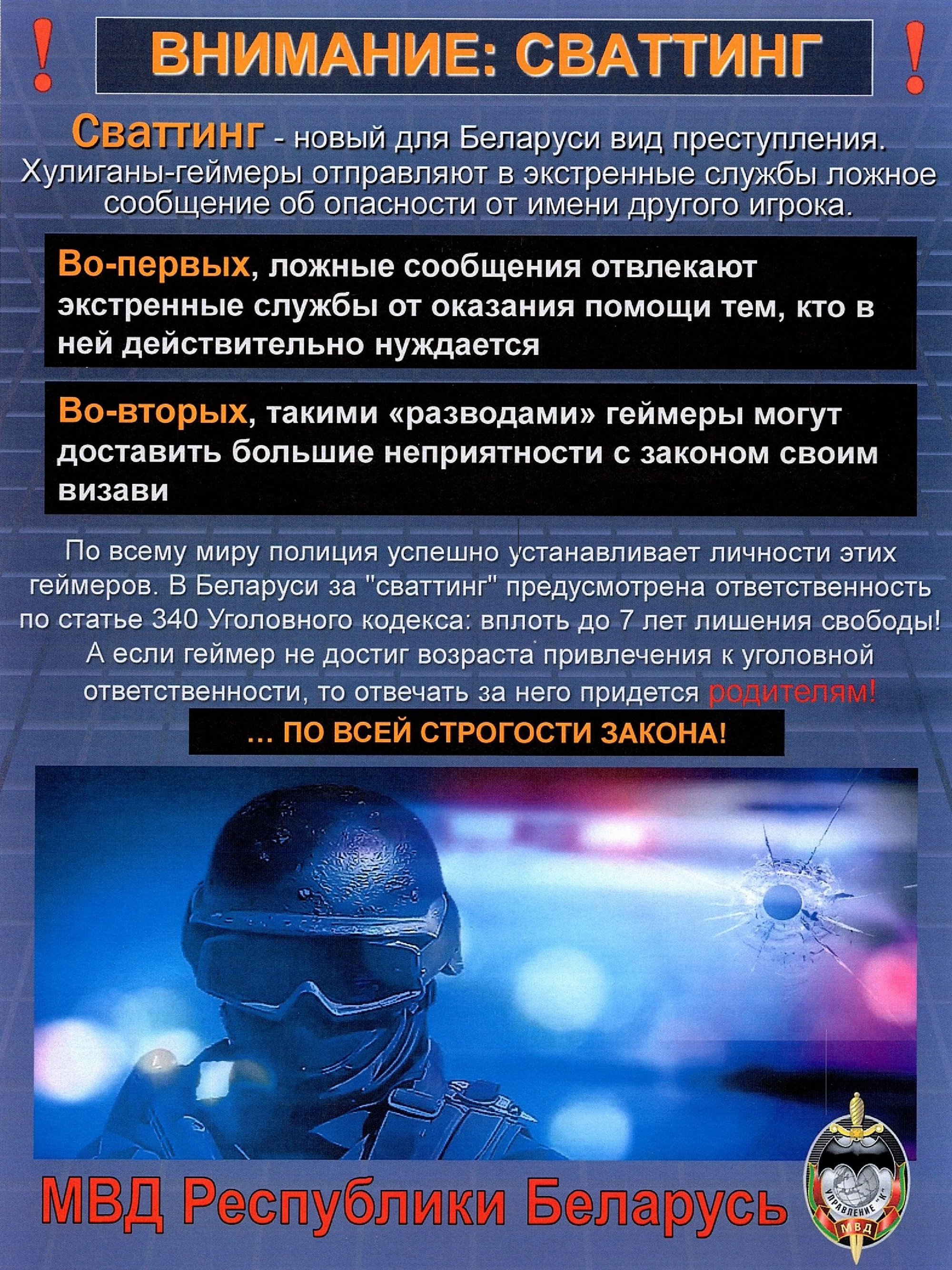 Источник фото: МВД РБ