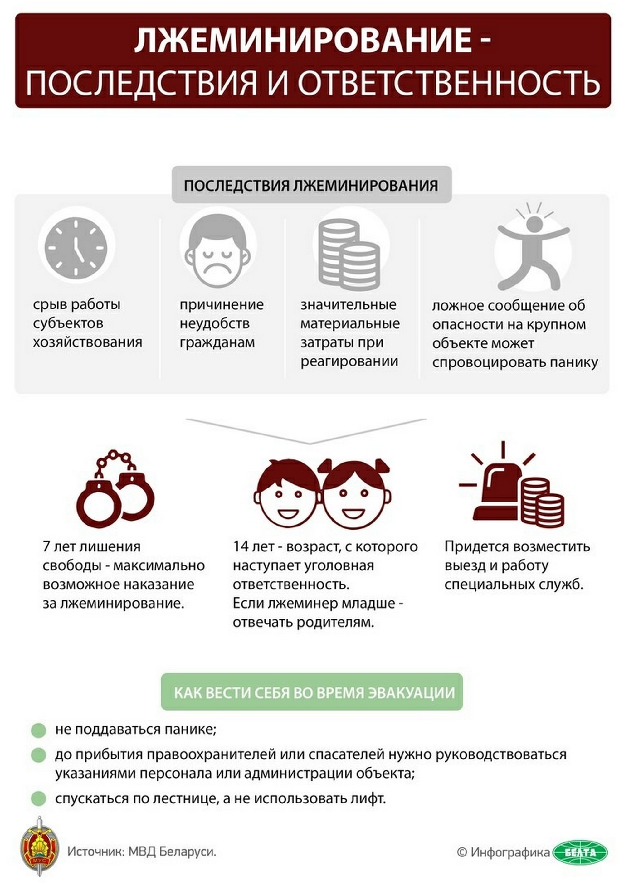 Источник фото: МВД РБ