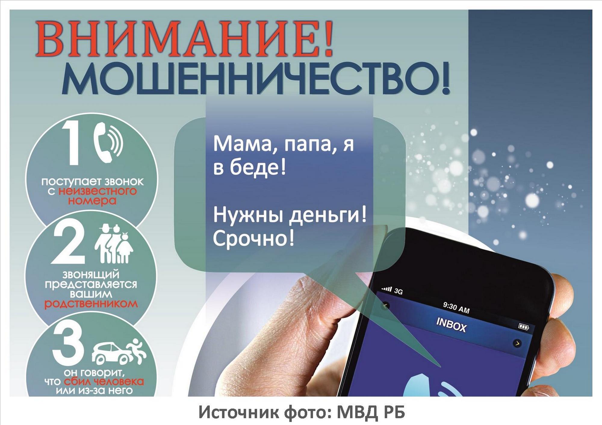 Источник фото: МВД РБ