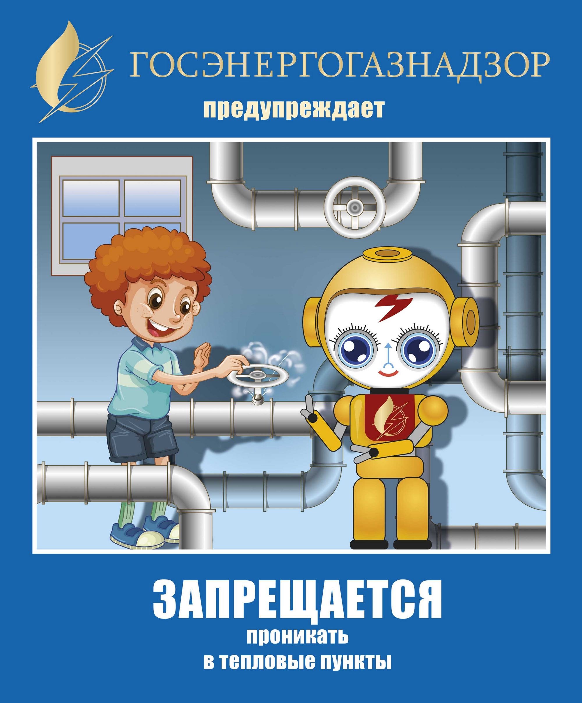 Источник фото: Госэнергогазнадзор