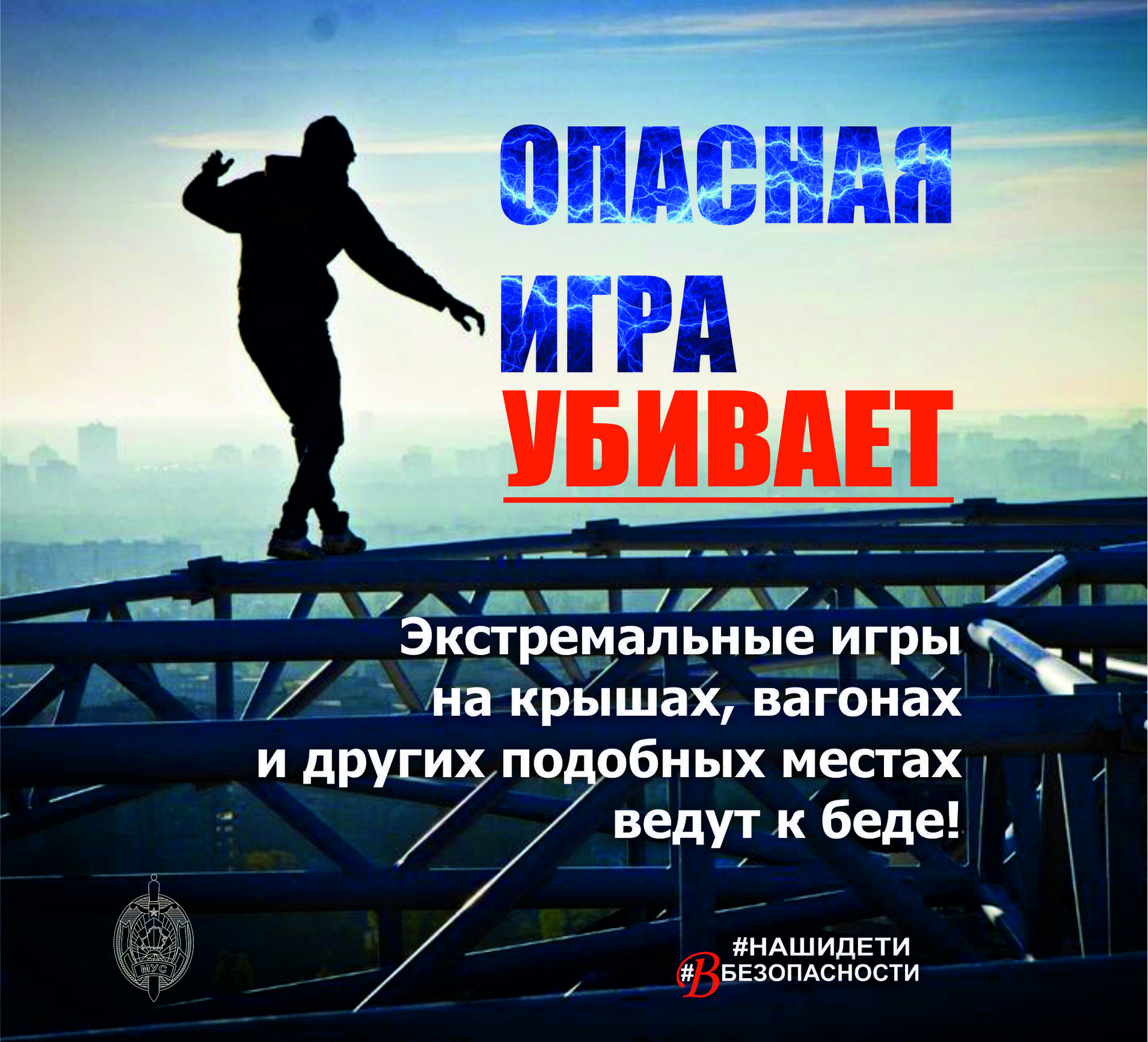 Листовка МВД Республики Беларусь