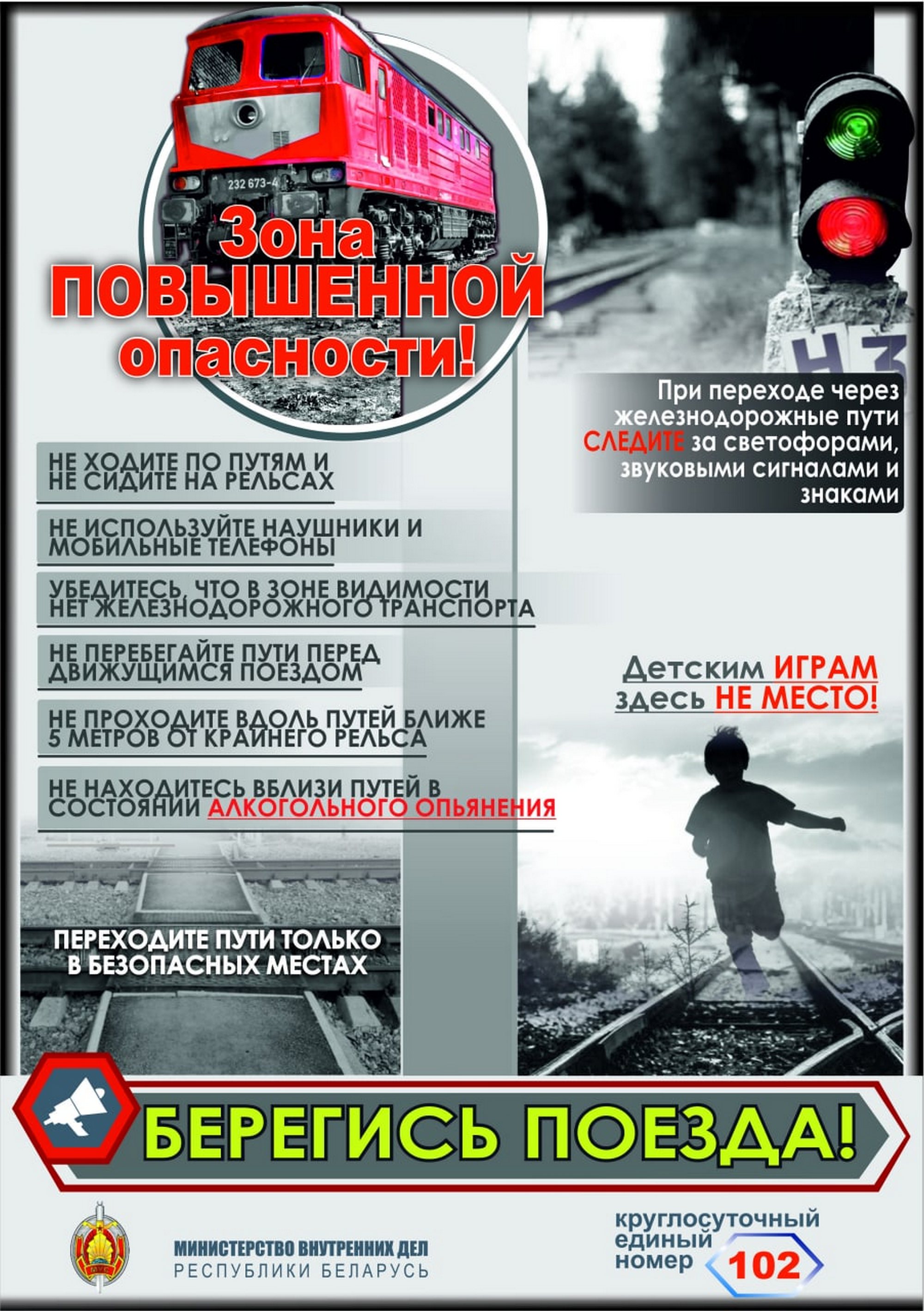 Листовка МВД Республики Беларусь