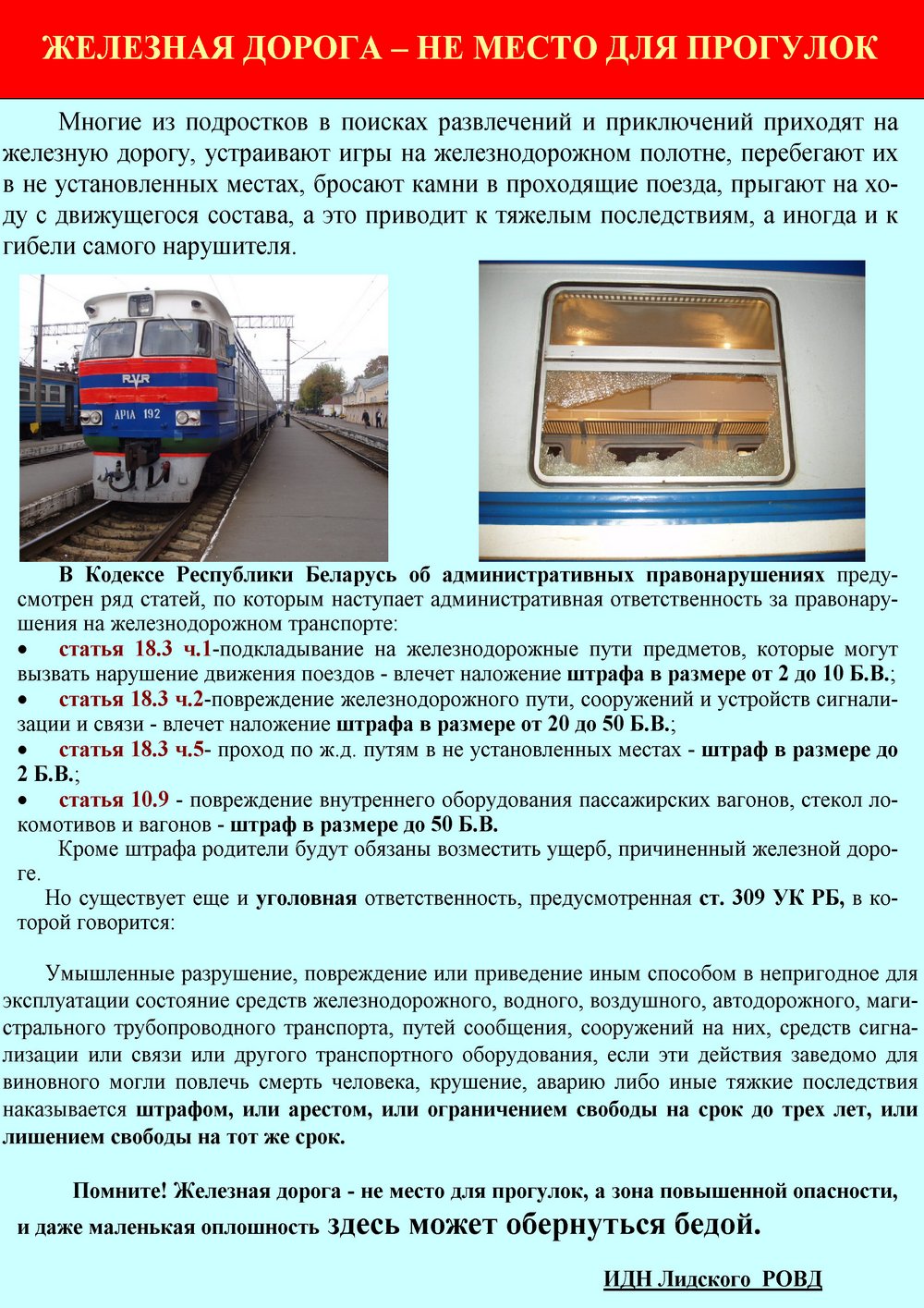Листовка МВД Республики Беларусь