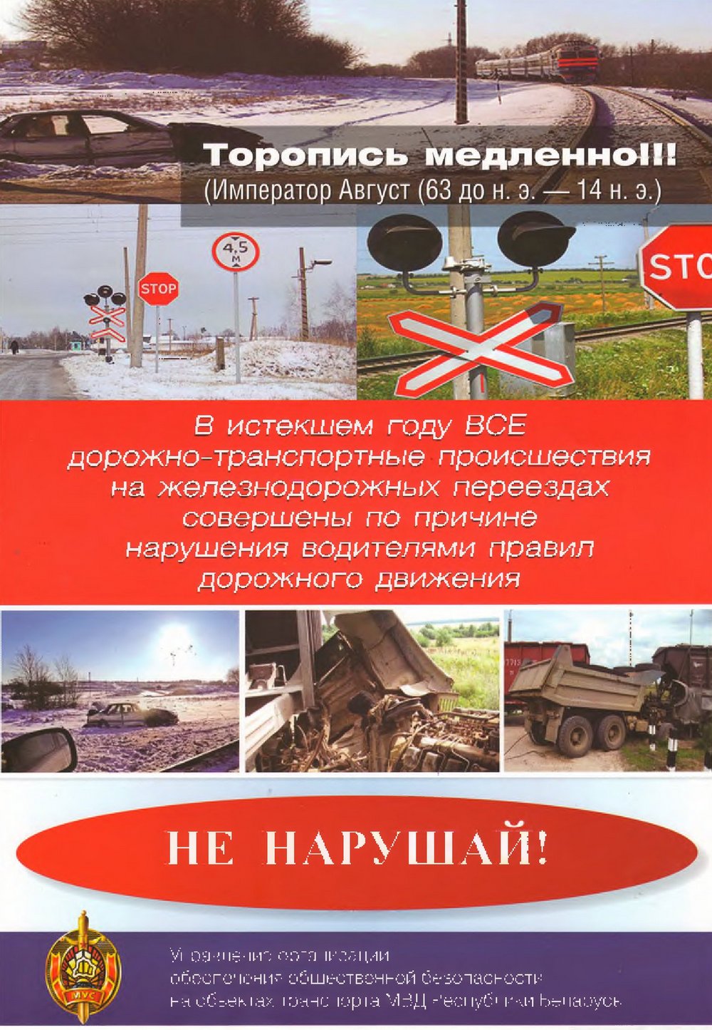 Листовка МВД Республики Беларусь