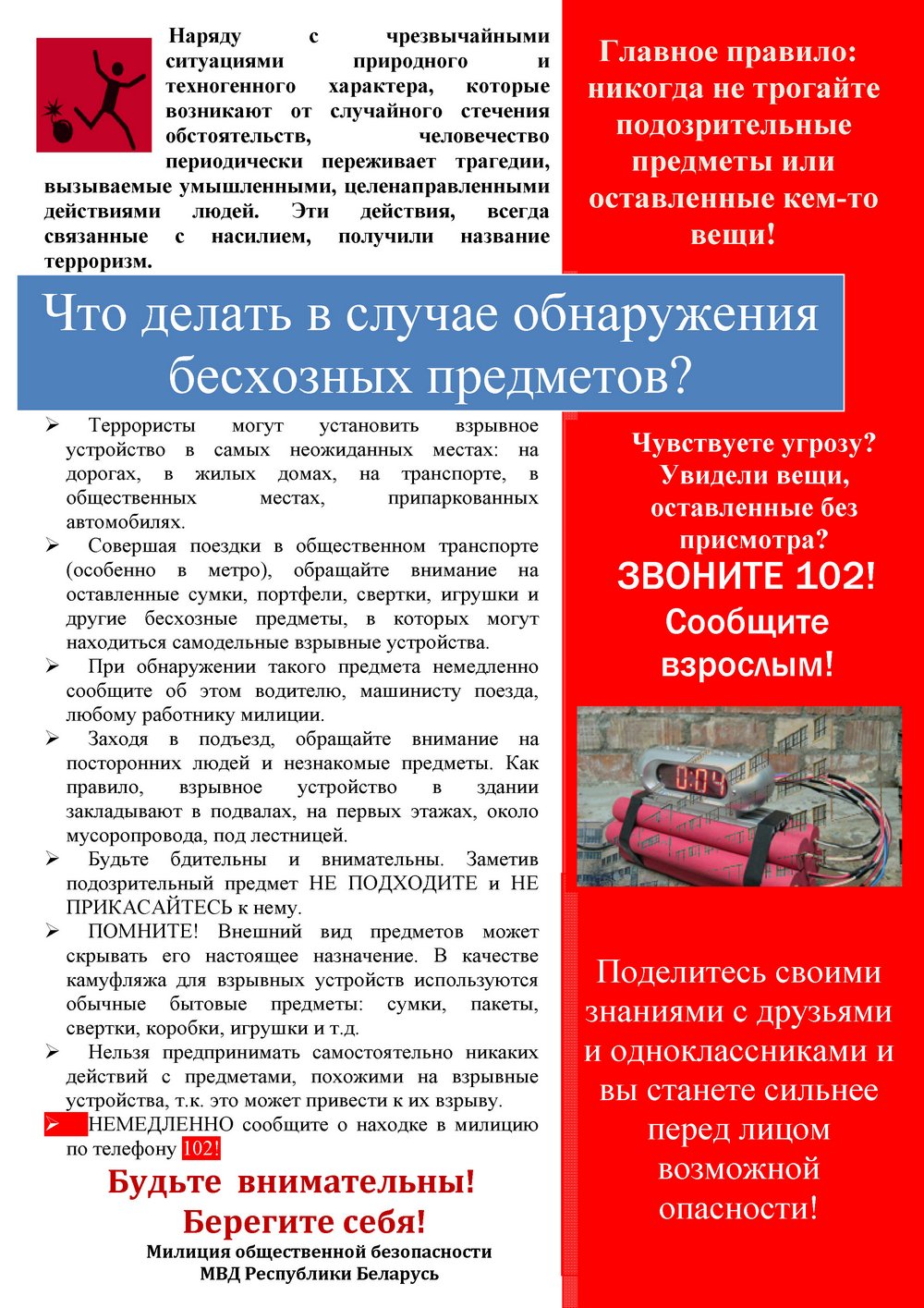 Источник фото: Листовка МВД РБ