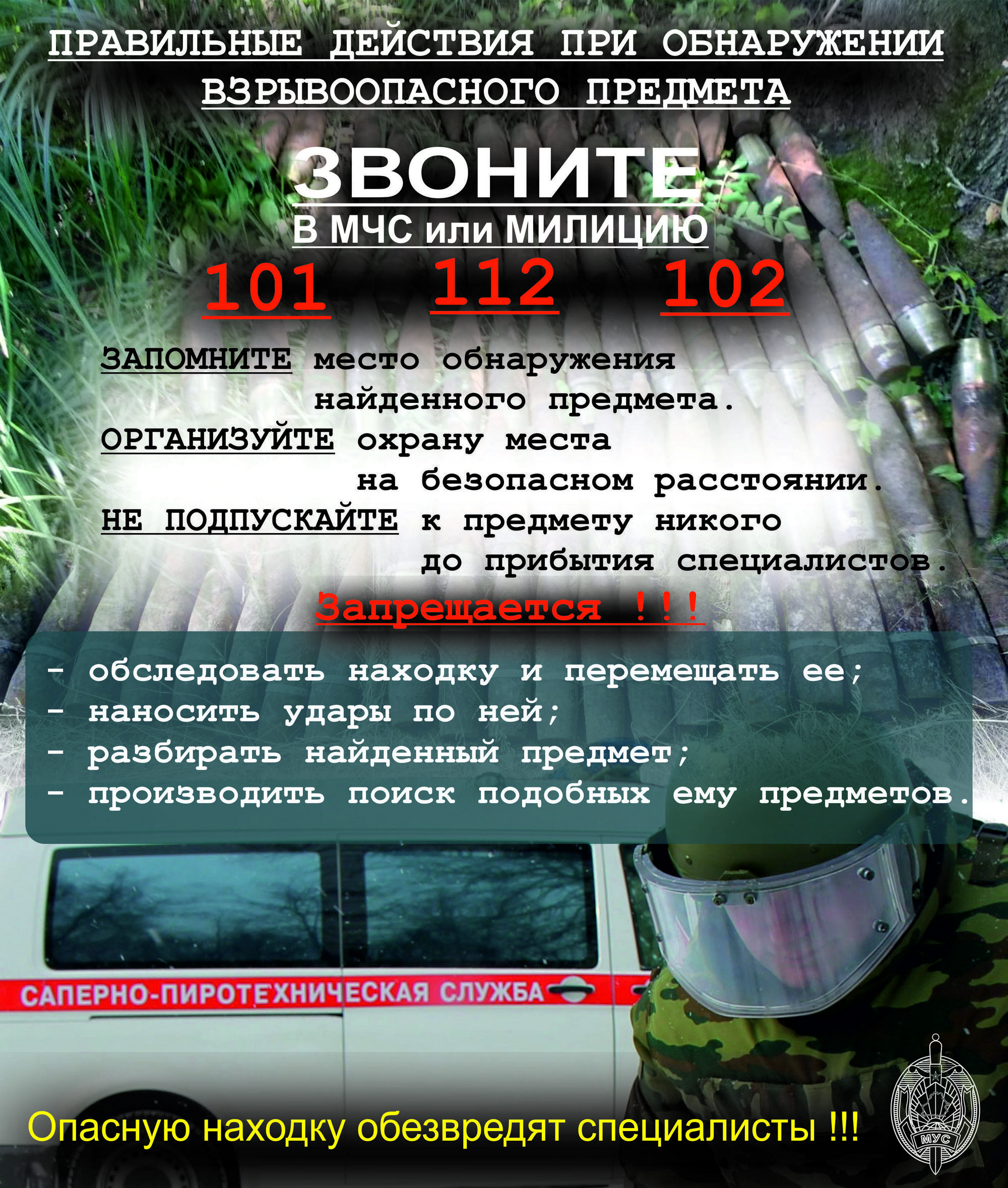Источник фото: Листовка МВД РБ