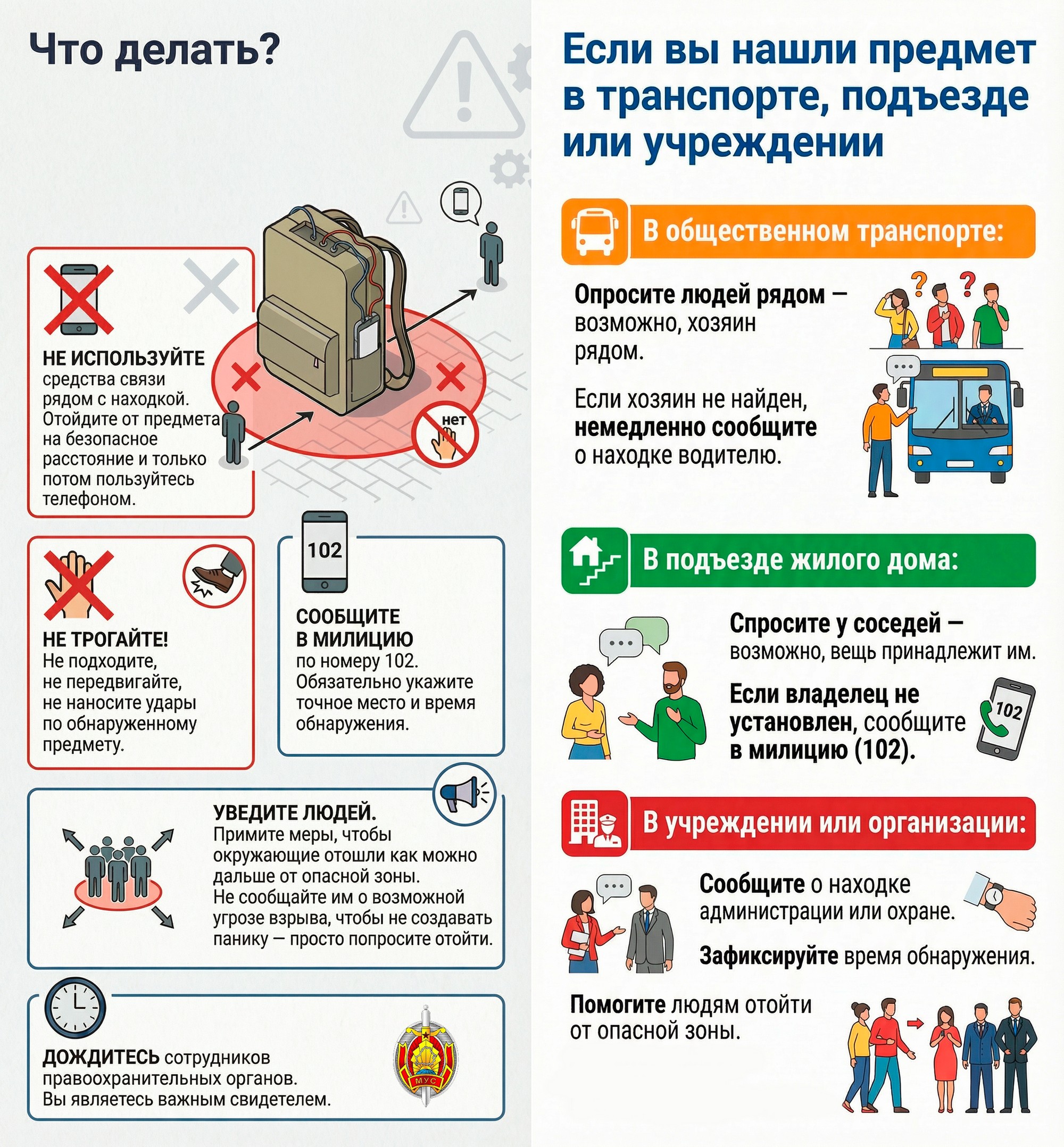 Источник фото: Листовка МВД РБ Источник фото: Листовка МВД РБ