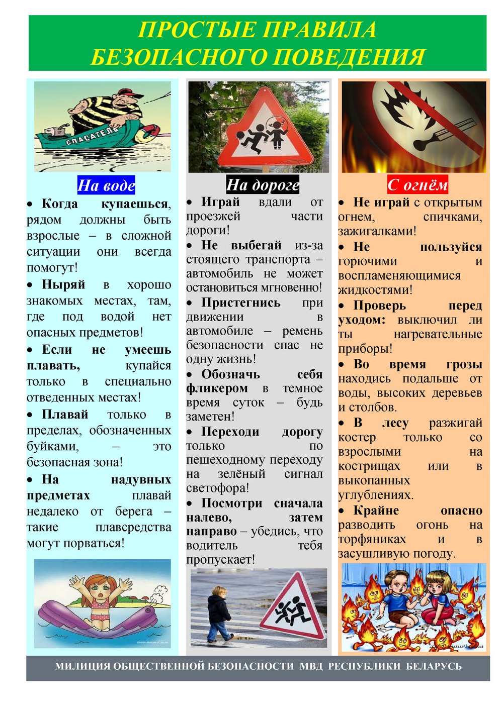 Листовка МЧС РБ