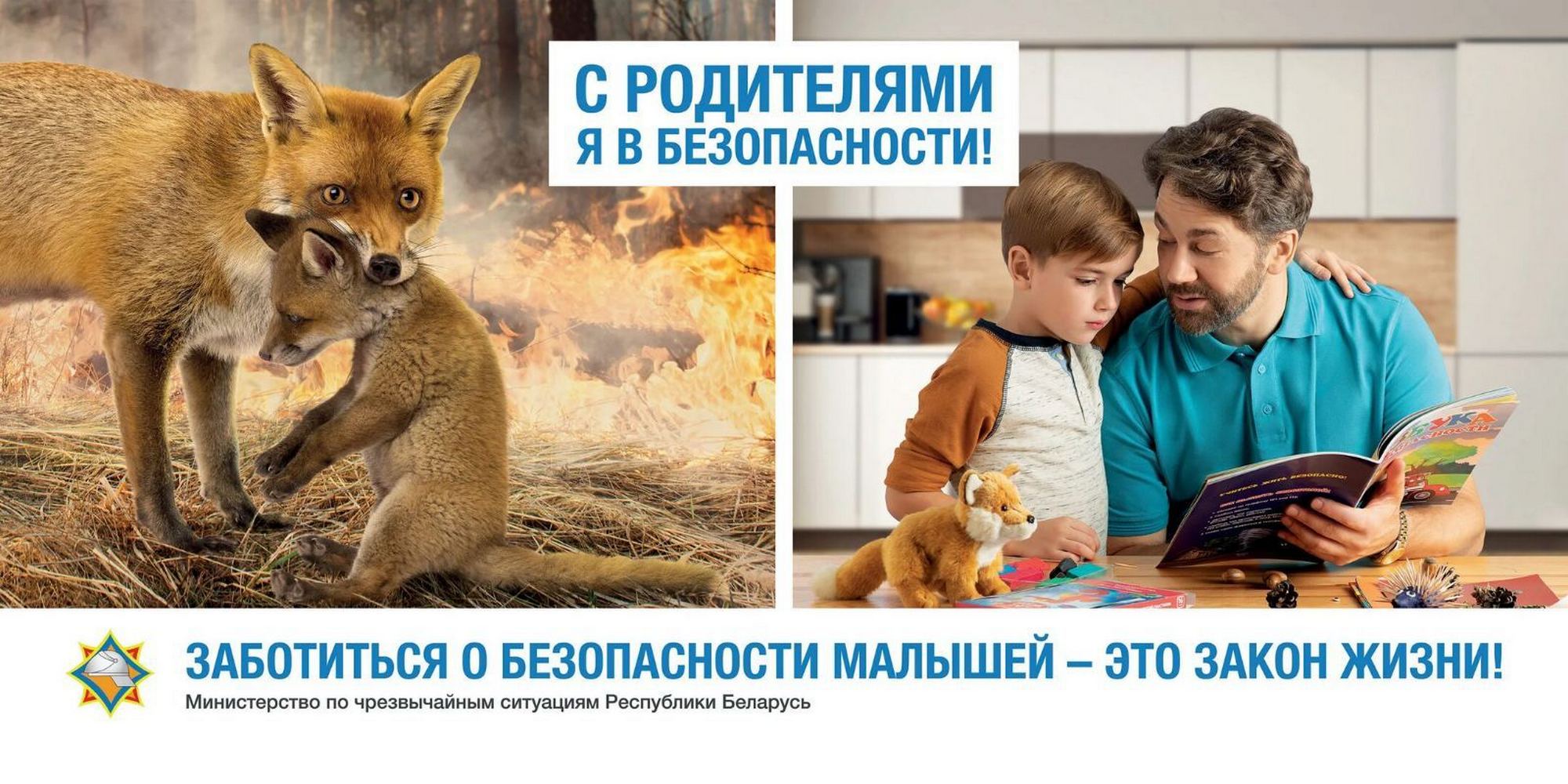 Листовка МЧС Республики Беларусь