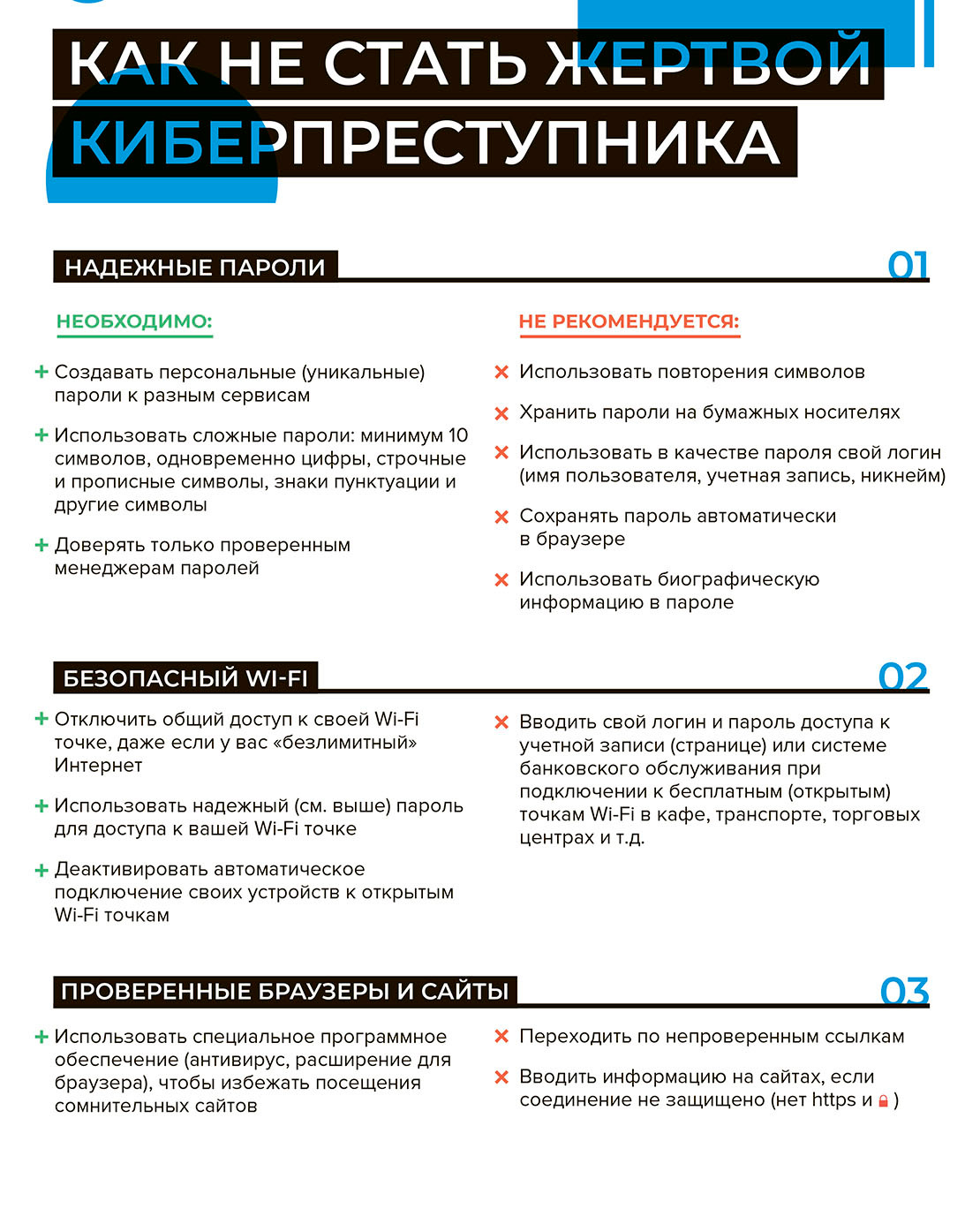 Листовка МВД Республики Беларусь