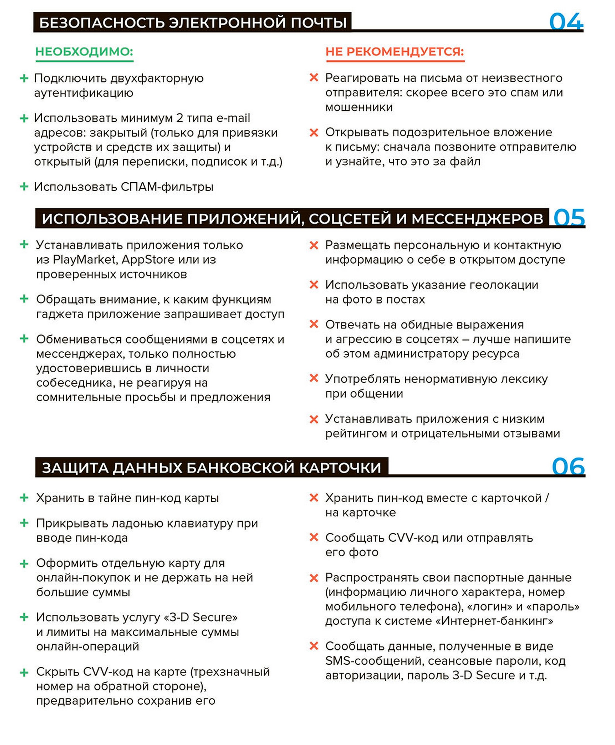 Листовка МВД Республики Беларусь