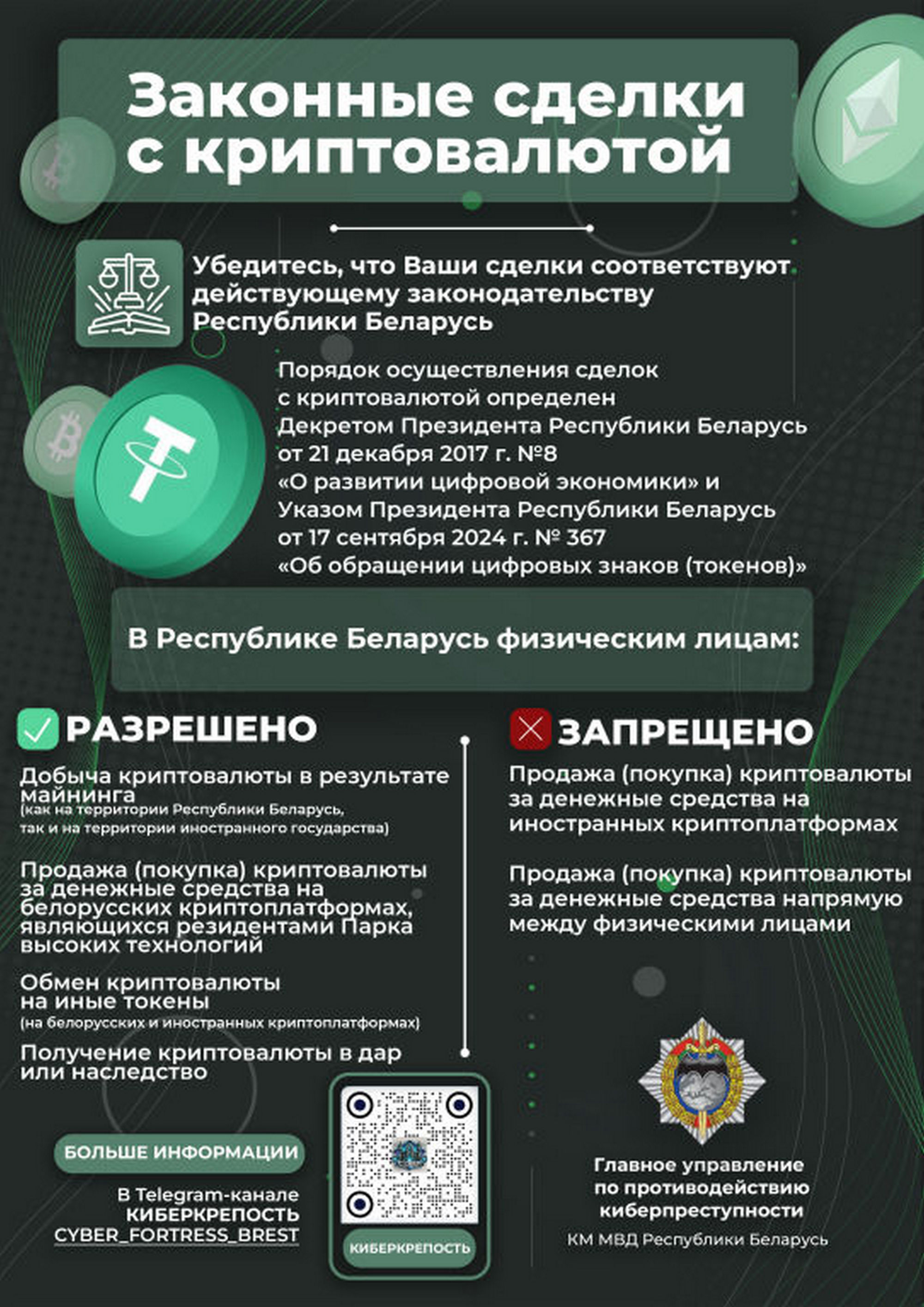 Листовка МВД Республики Беларусь