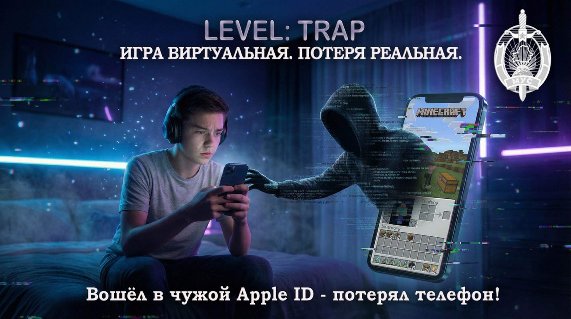 Листовка МВД Республики Беларусь