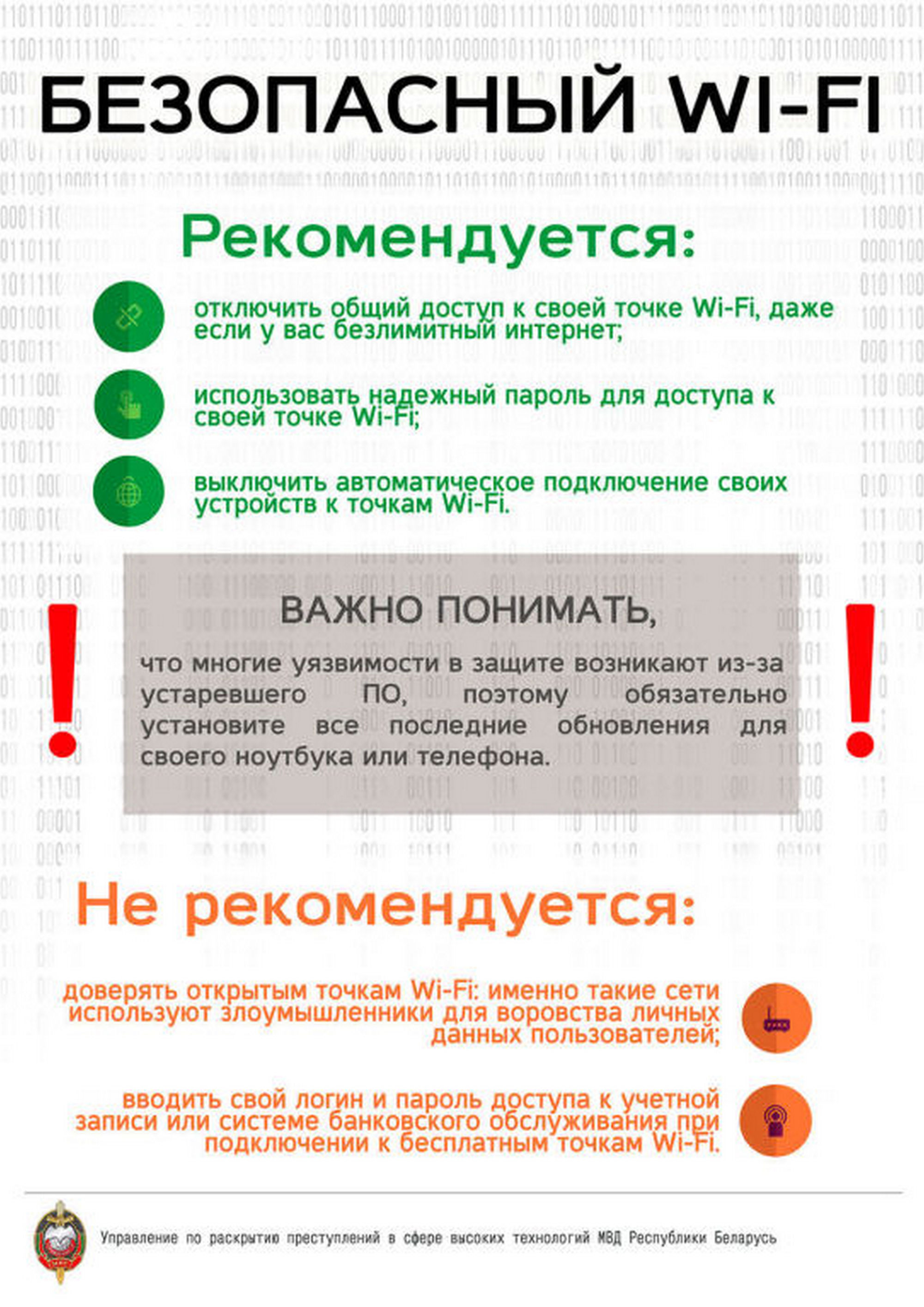 Листовка МВД Республики Беларусь