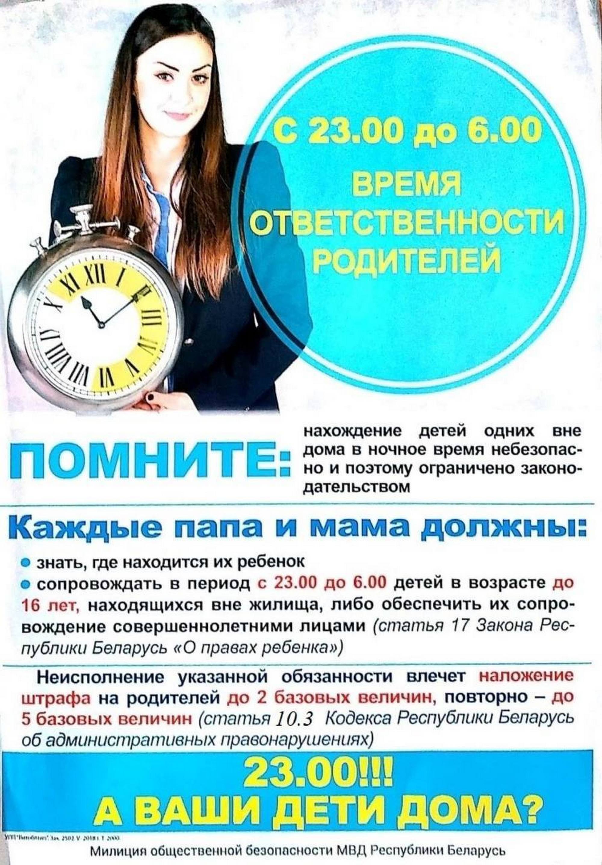 Листовка МВД РБ Листовка МВД РБ