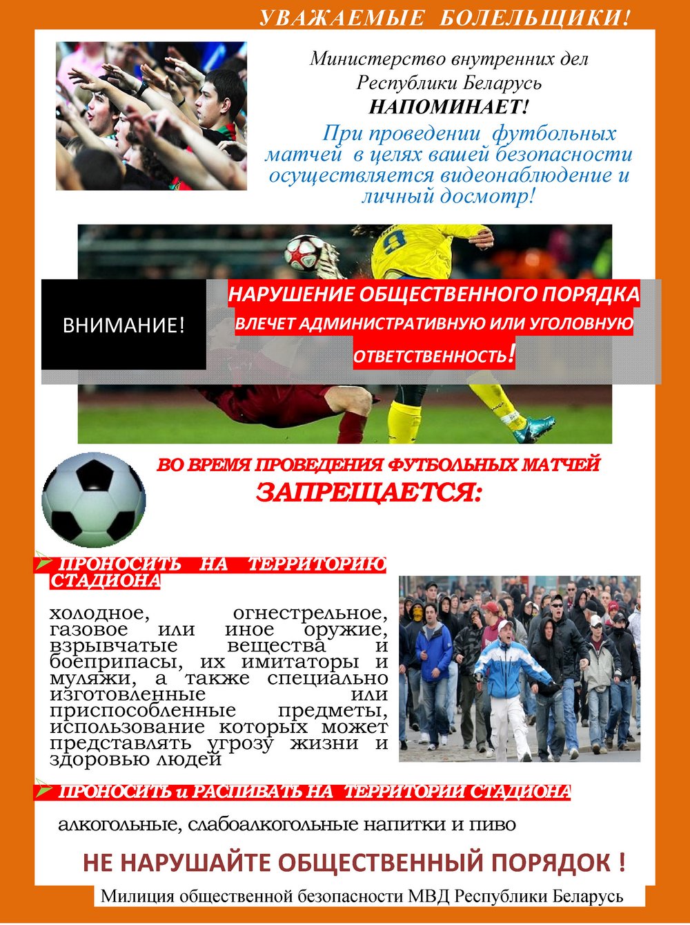 Источник фото: Листовка МВД РБ