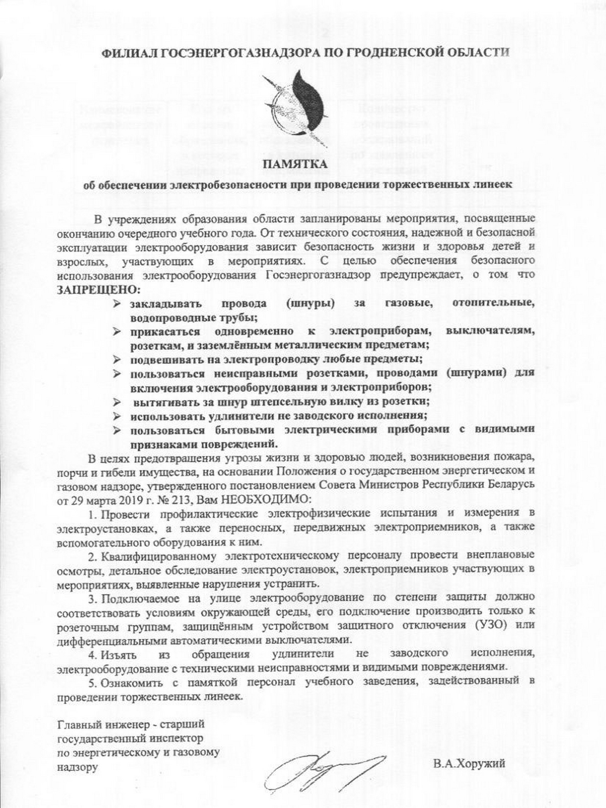 источник фото: госэнергонадзор