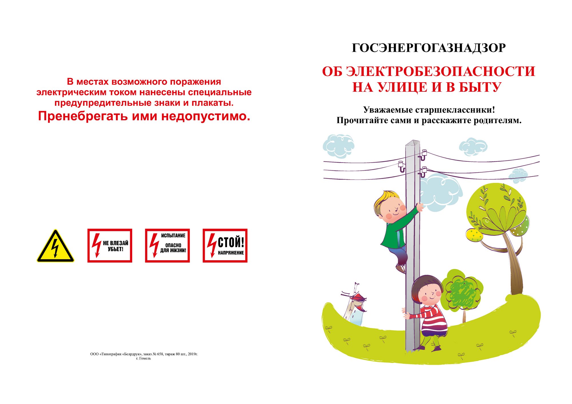 источник фото: госэнергонадзор
