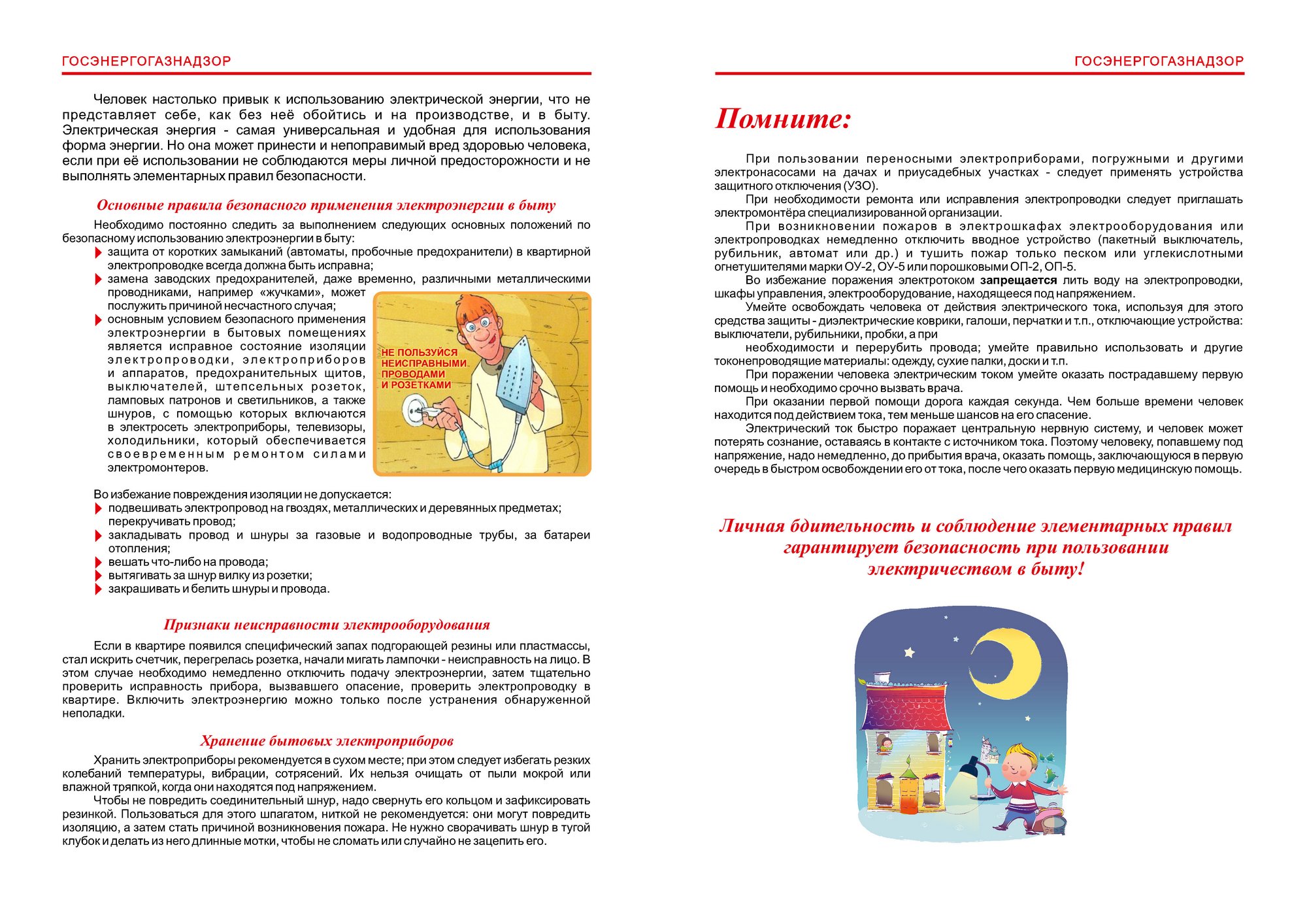 источник фото: госэнергонадзор