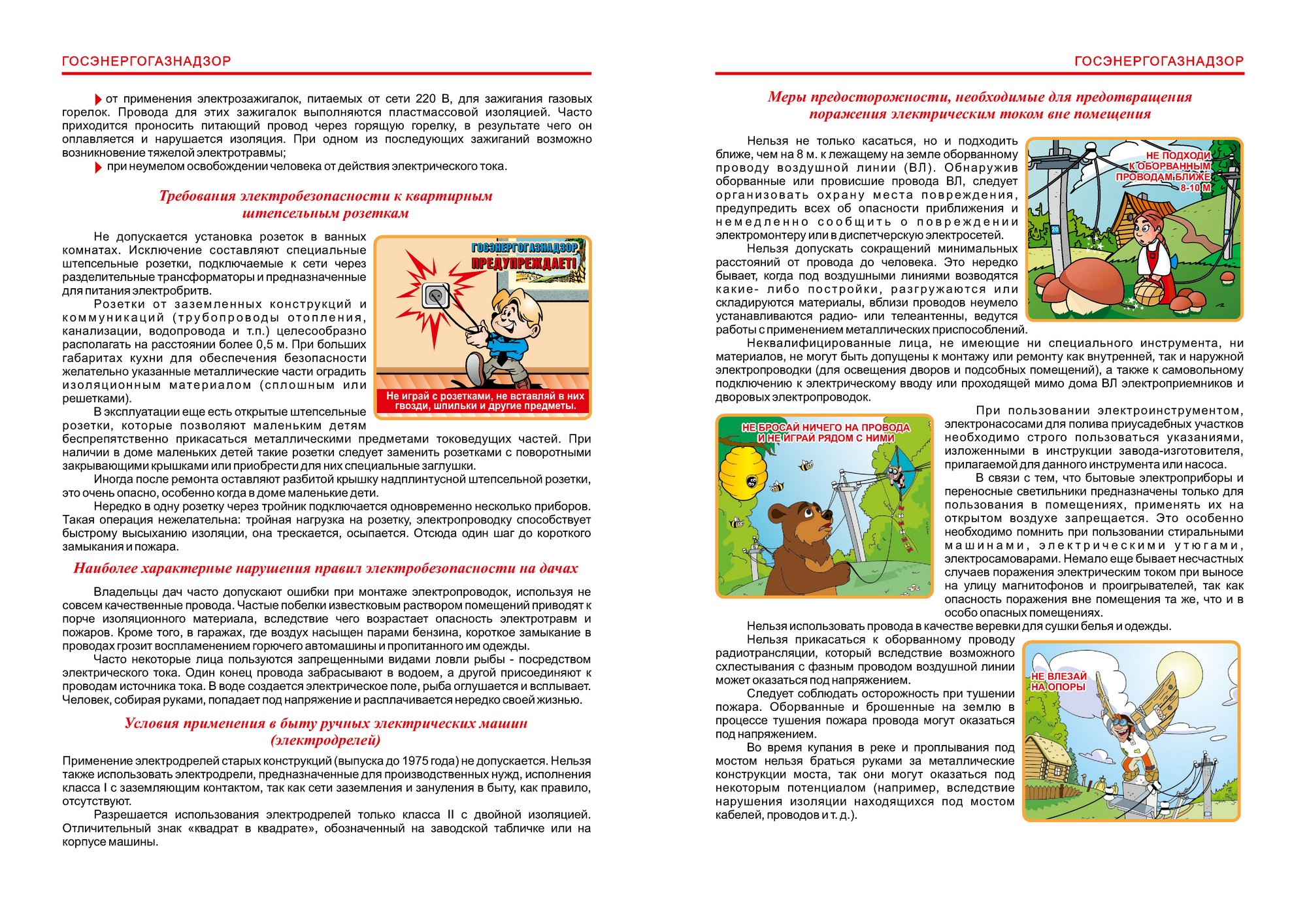 источник фото: госэнергонадзор