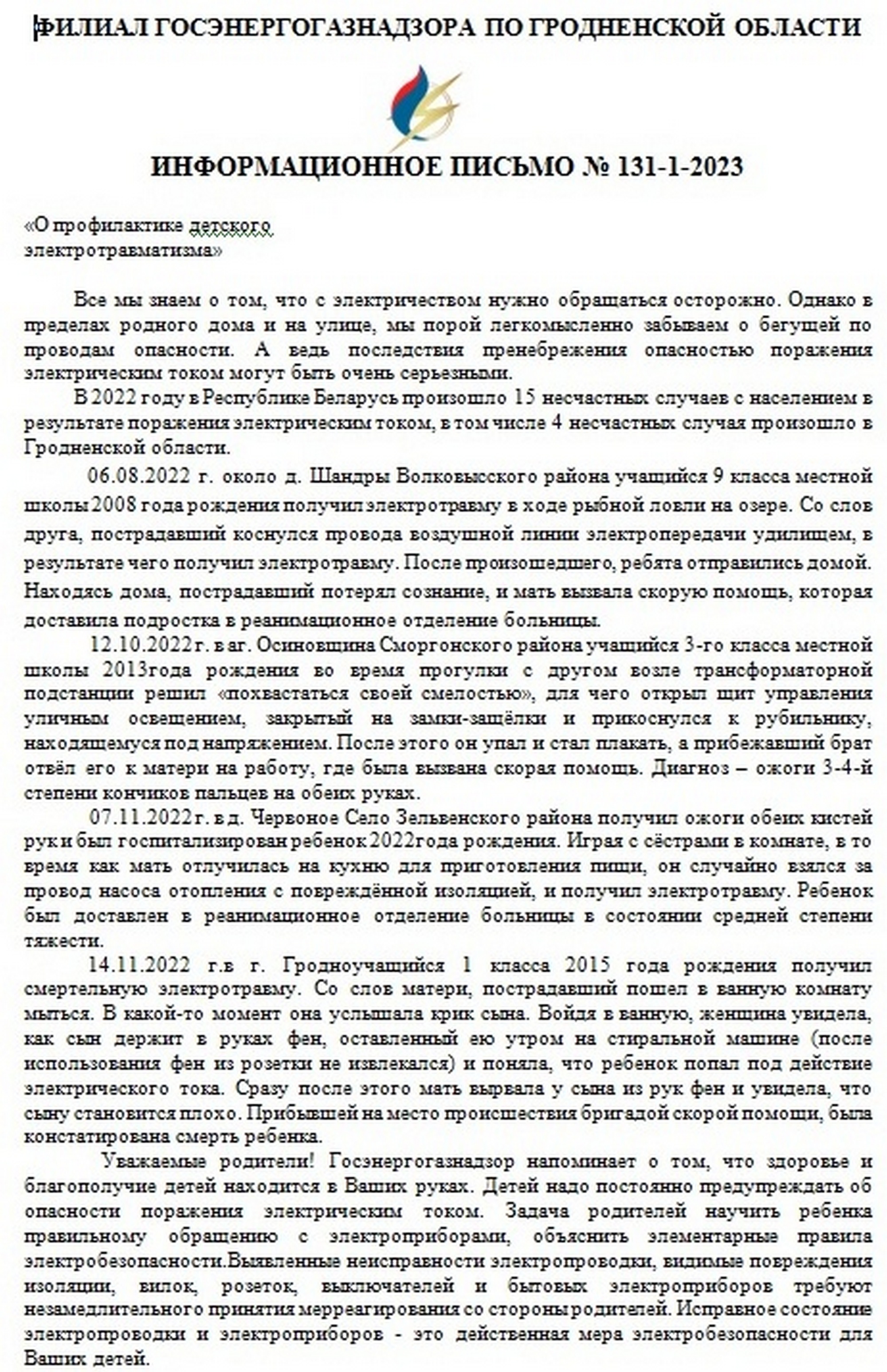 источник фото: госэнергонадзор