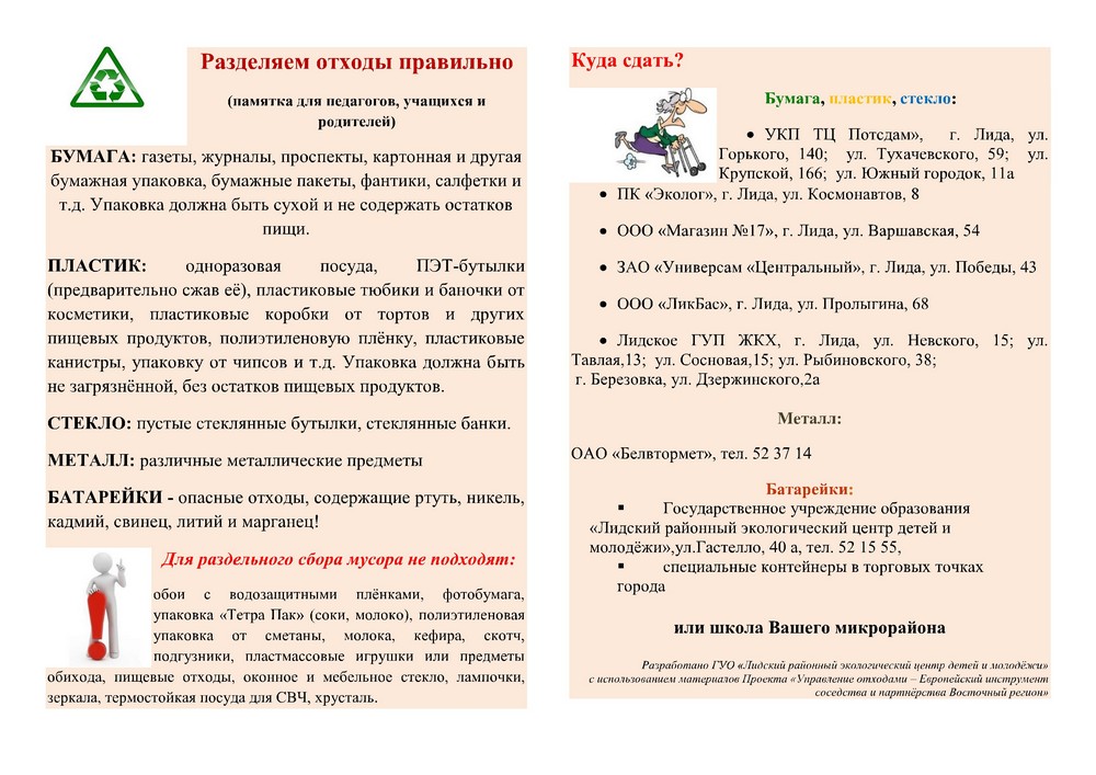 Листовка ГУО "Лидский районный центр творчества детей и молодежи"